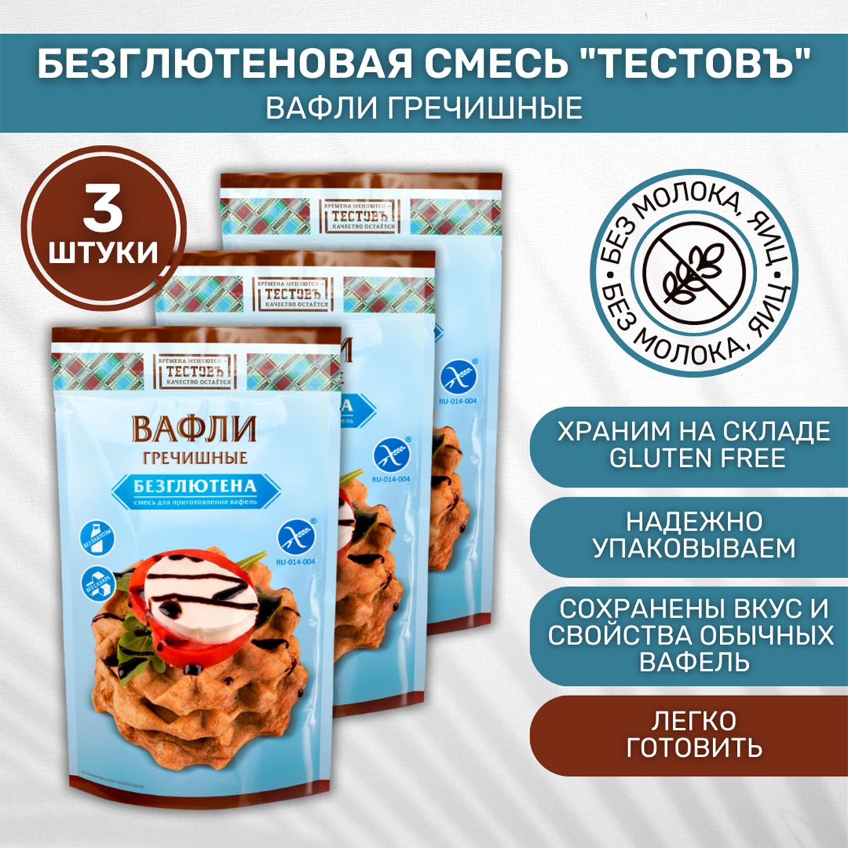 Вафли тестов