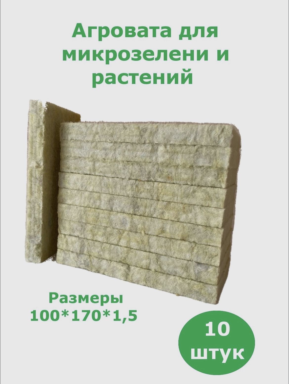 Агровата для растений. Агровата.