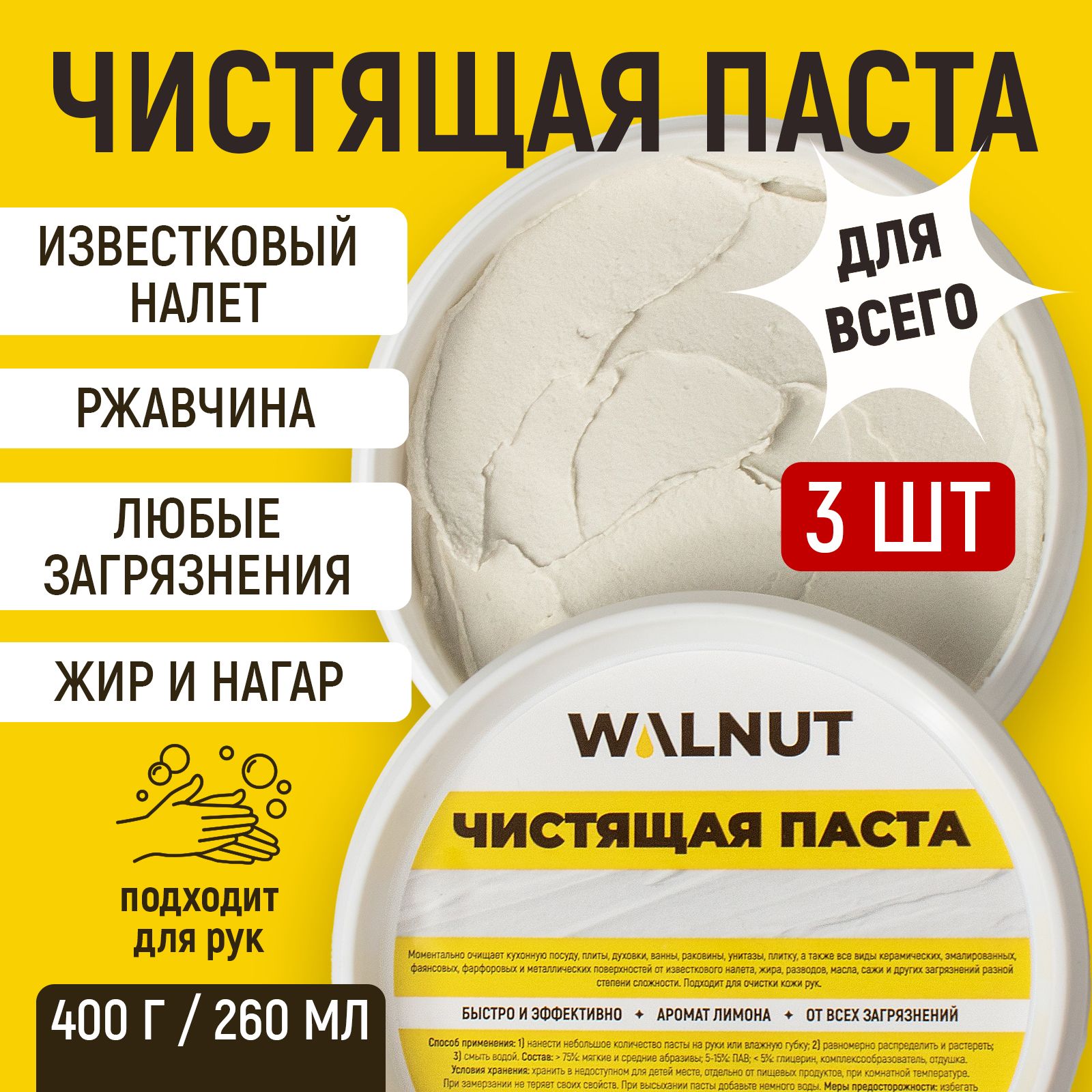 Универсальная чистящая...