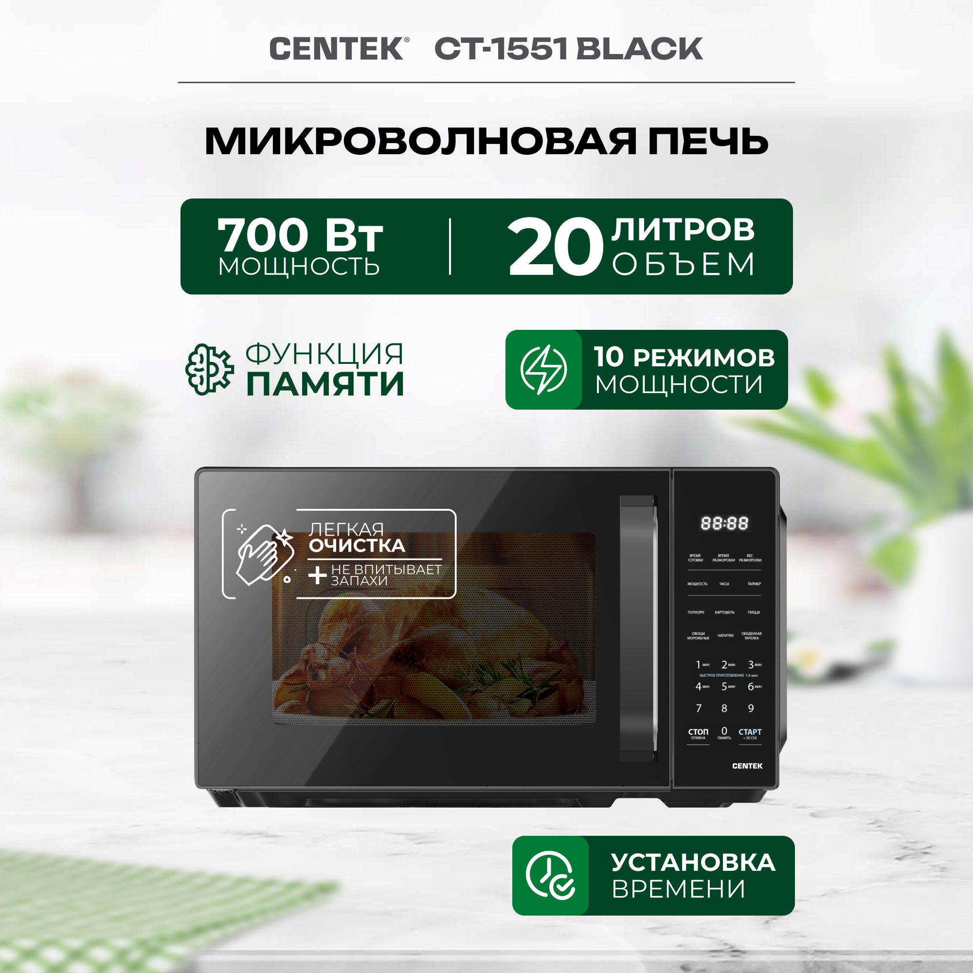 Микроволновая печь свч Centek CT-1551 Black, с поворотным столом, 11 режимов, 20 л., черная