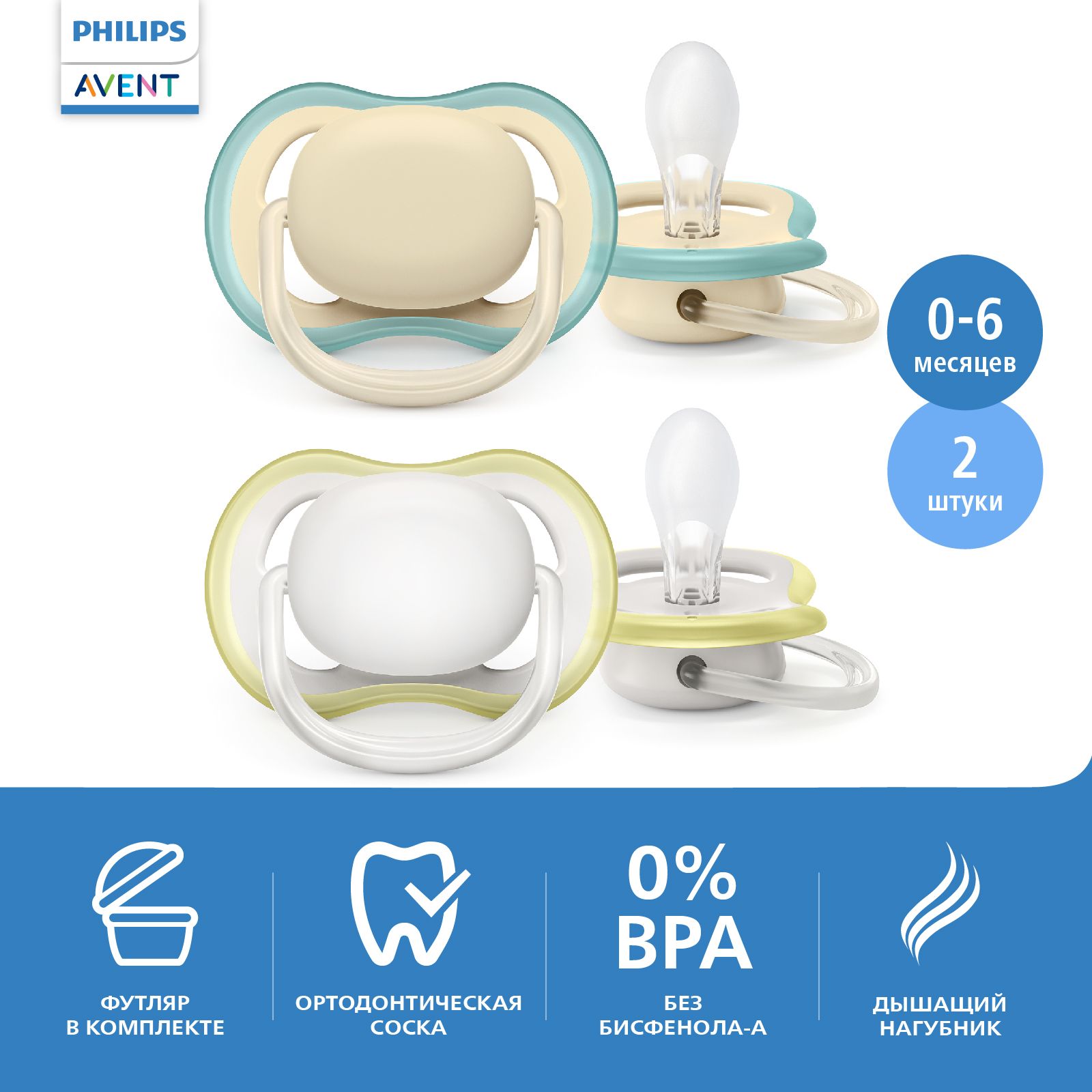 Соска-пустышка силиконовая Philips Avent ultra air SCF085/15 с футляром для хранения и стерилизации, 0-6 мес, 2 шт купить на OZON по низкой цене (784806883)