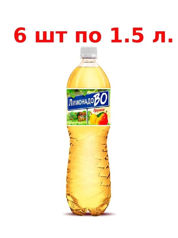 Лимонадово. Лимонадов груша 1.5. Лимонад груша Карачаевский. Самые популярные вкусы лимонадов. Лимонадовый напиток груша сильно газированный полтора литра.