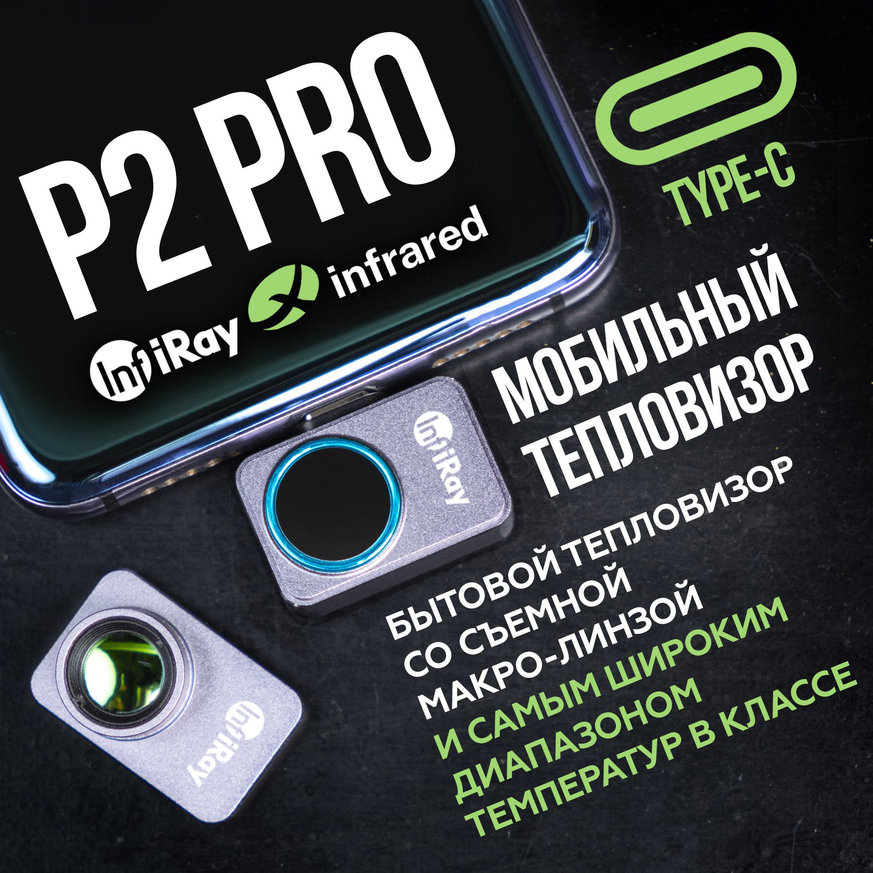 Тепловизор для смартфона Infiray P2 PRO с дополнительной макро линзой,  камера на телефон тепловизорная, температурный сканер - купить с доставкой  по выгодным ценам в интернет-магазине OZON (845981370)