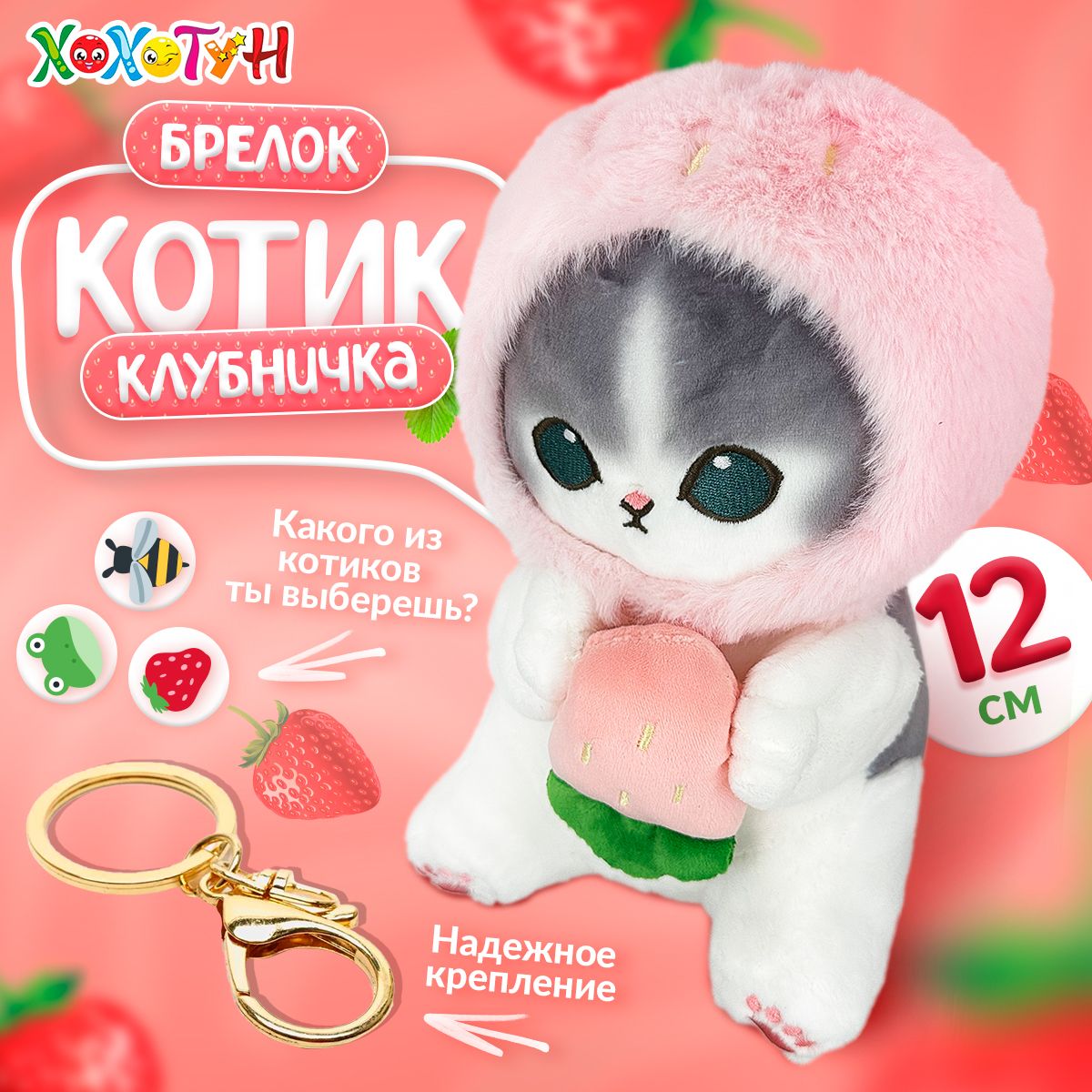 Мягкая игрушка Кот клубника 12 см Брелок Mofusand cat / Кот в костюме акулы  подарки девочкам, подарки мальчикам - купить с доставкой по выгодным ценам  в интернет-магазине OZON (1332793480)