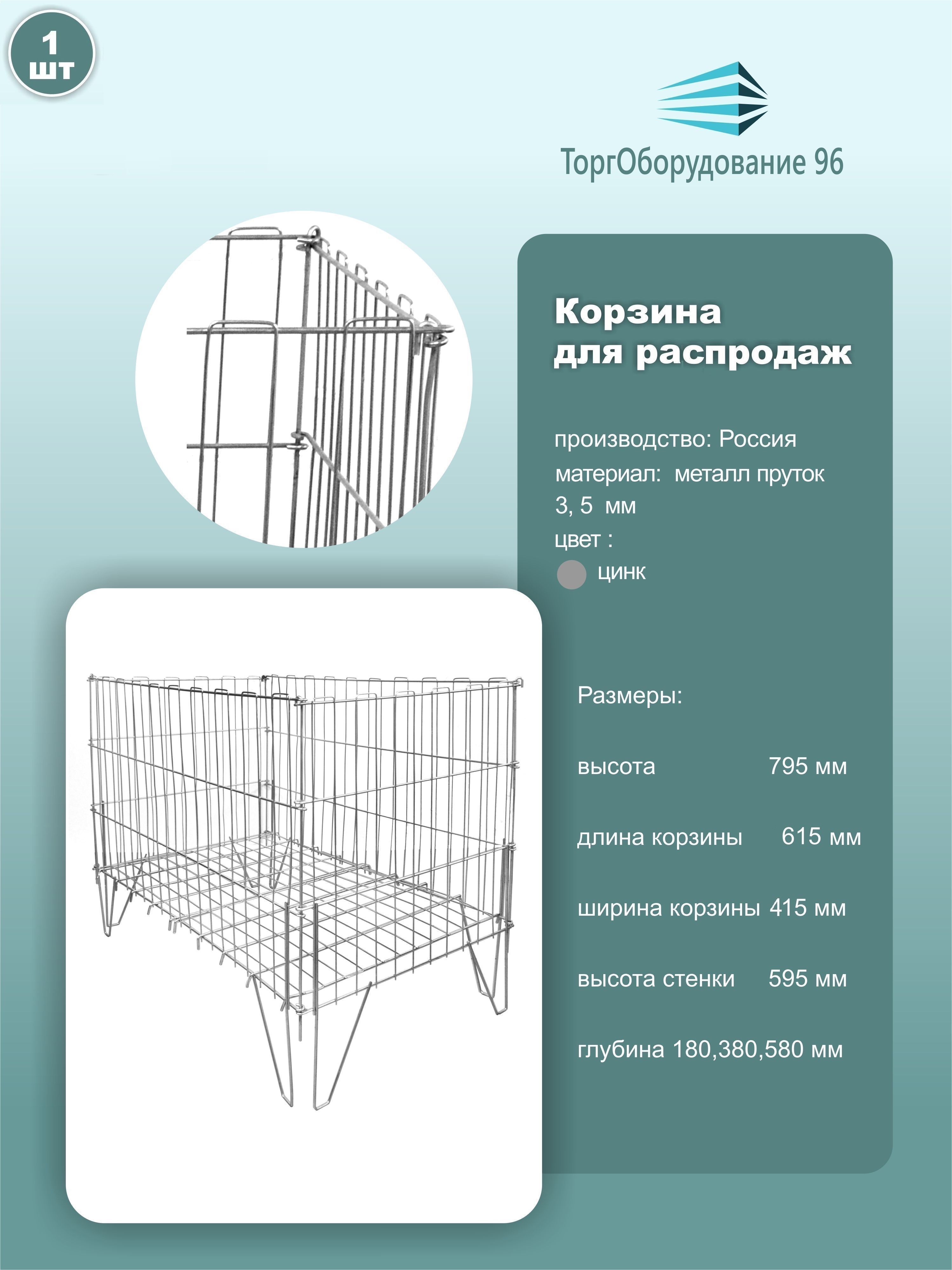 Корзина накопитель торговая напольная, с регулируемым дном, размер 61.5см*41.5см*79.5см, металл, цинк, 1шт.