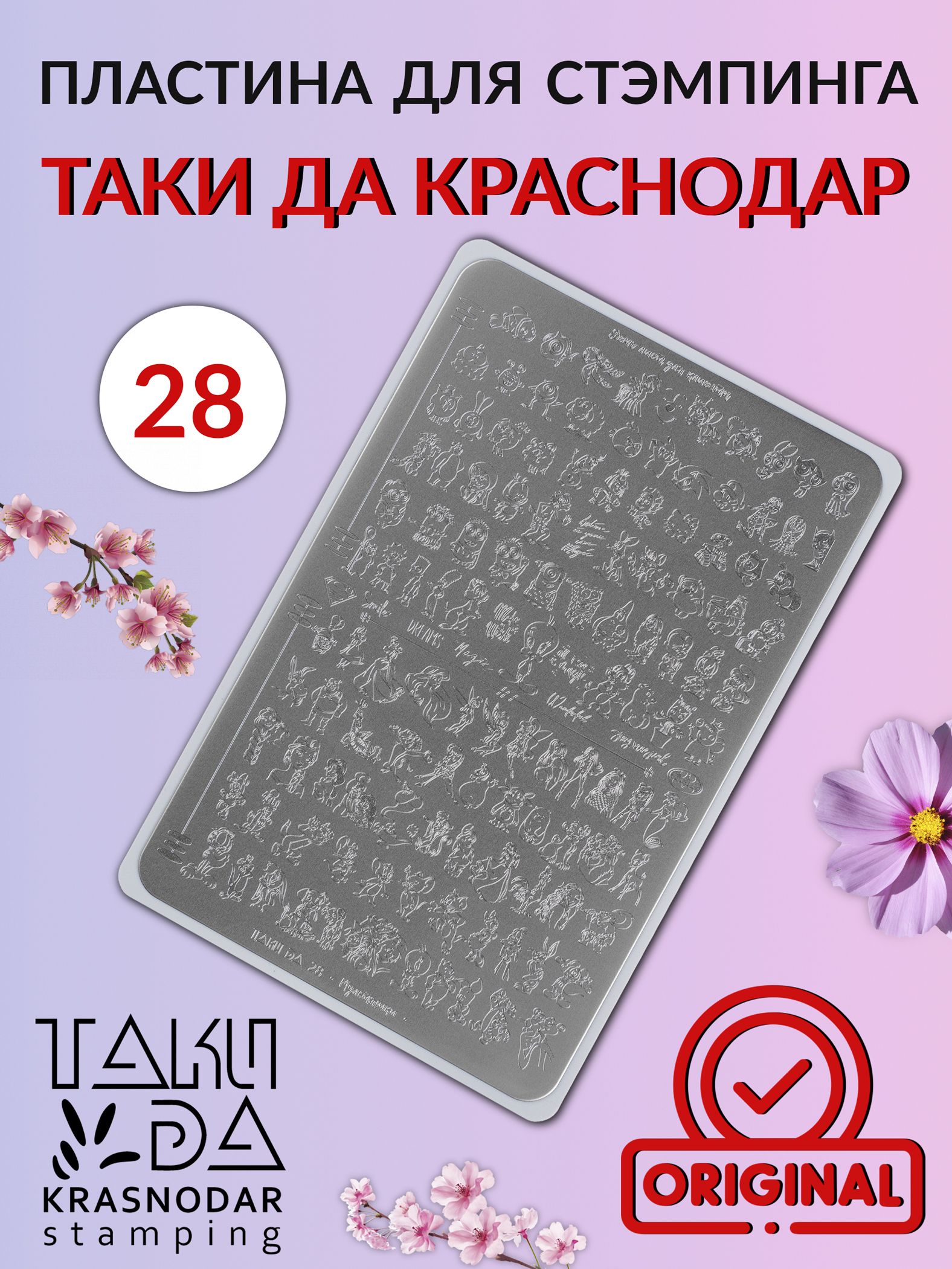 Пластина для стемпинга Taki Da 28 МУЛЬТЯШКИ PREMIUM