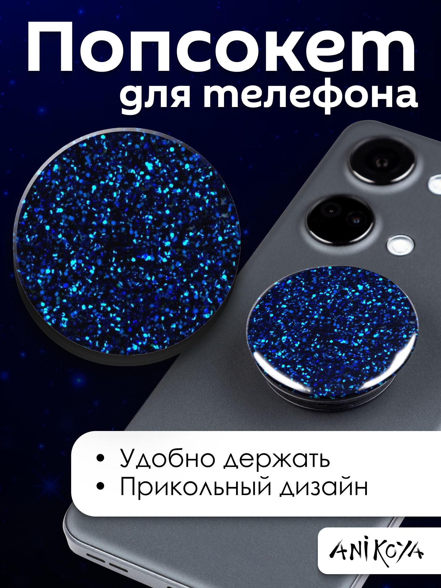 Popsocket Синий – купить в интернет-магазине OZON по низкой цене