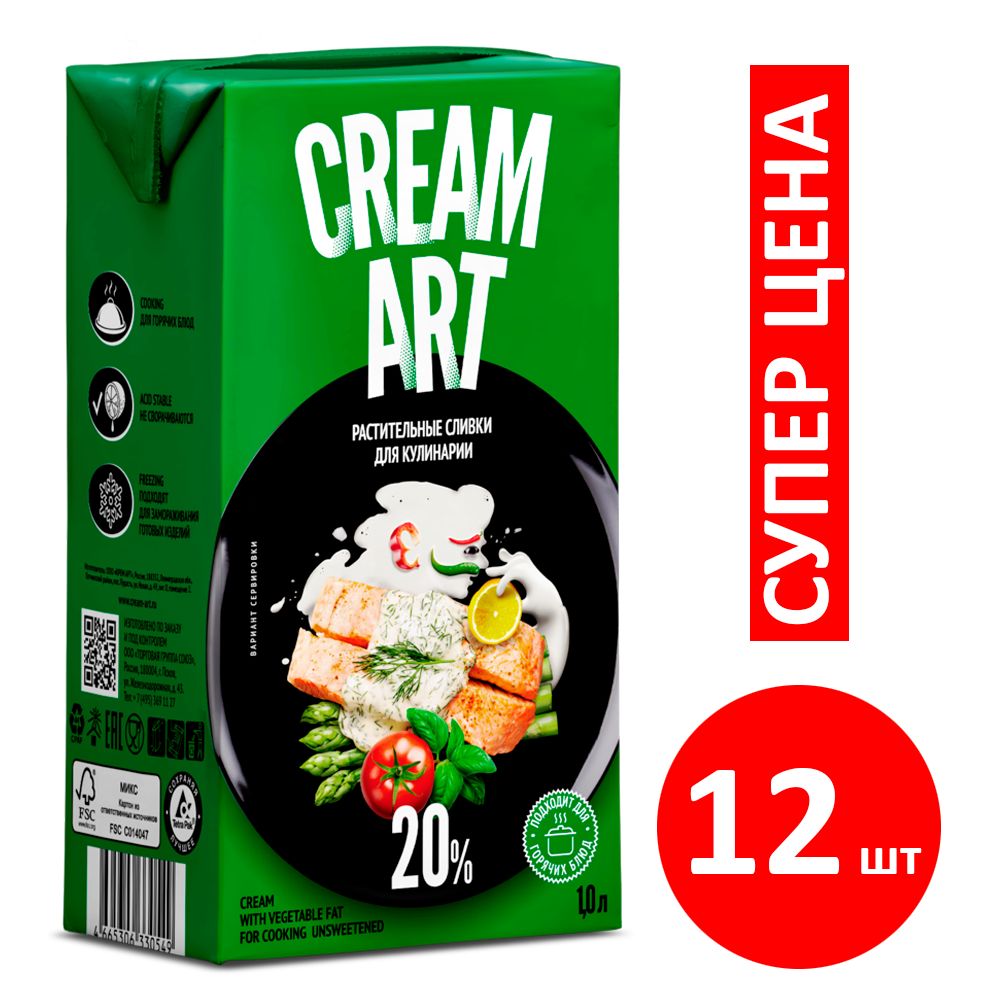 Растительные сливки CREAMART для кулинарии 20%, 12 шт по 1000 мл - купить с  доставкой по выгодным ценам в интернет-магазине OZON (1091557576)