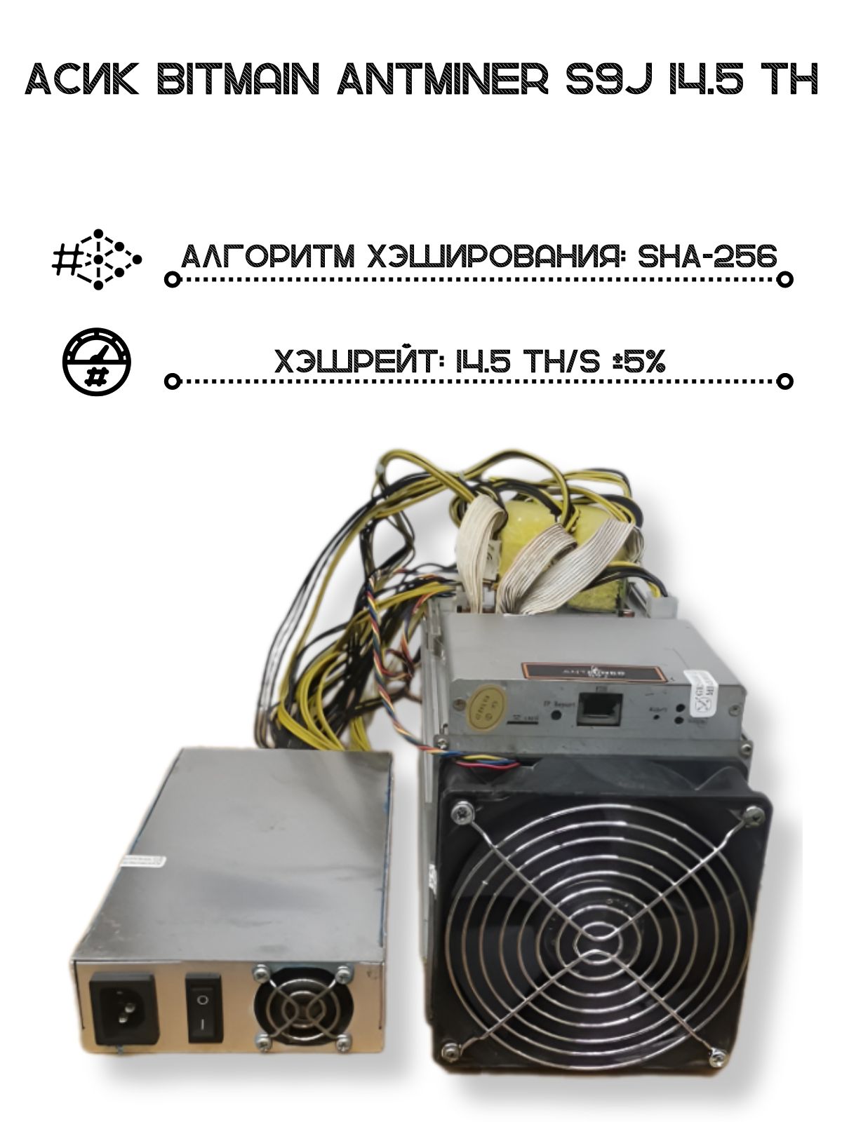 Асик для майнинга Antminer S9j 2020 года выпуска / Miner / Майнинг ферма/ -  купить с доставкой по выгодным ценам в интернет-магазине OZON (1448984840)