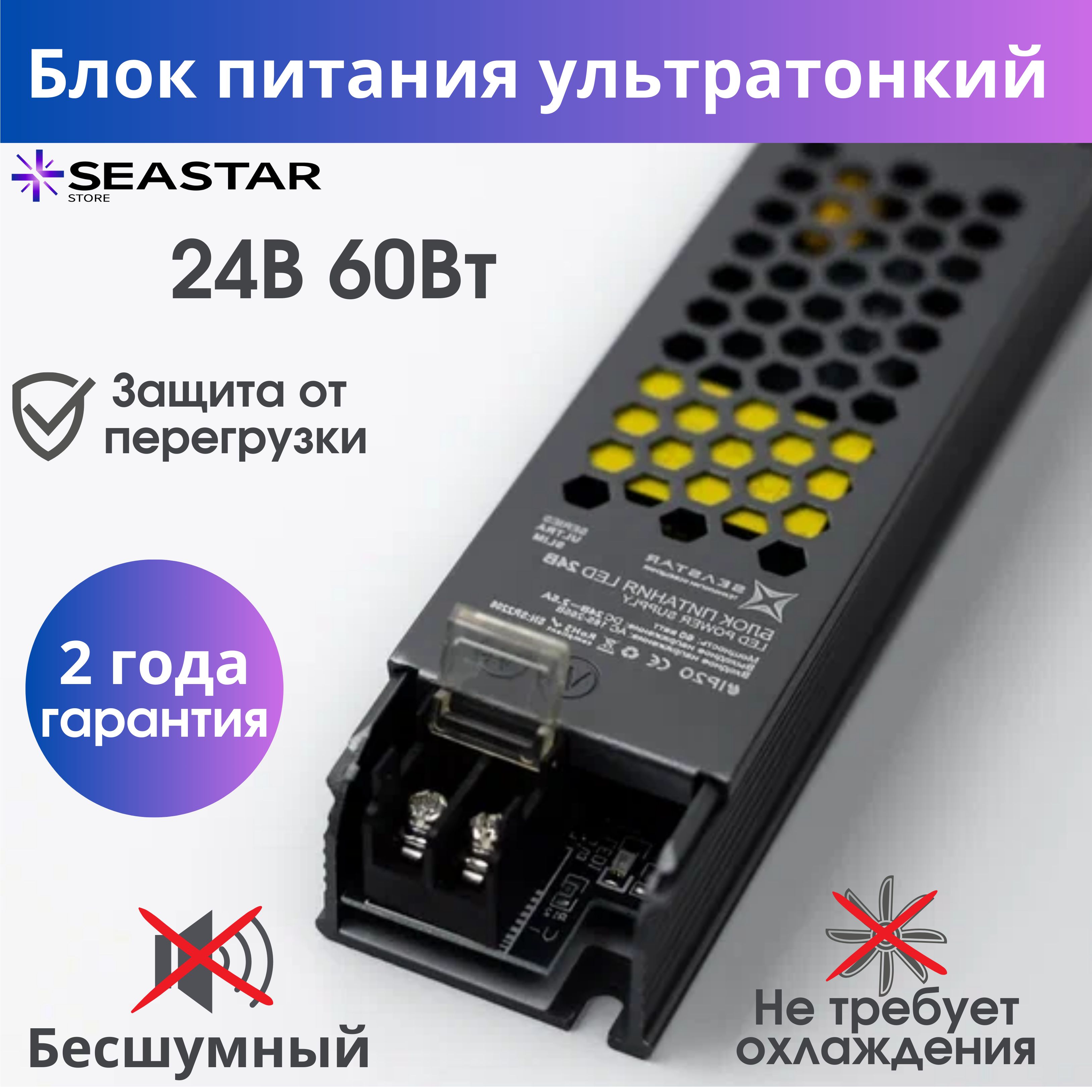 SeaStar Блок питания для светодиодной ленты, 24В, 60 Вт, IP20