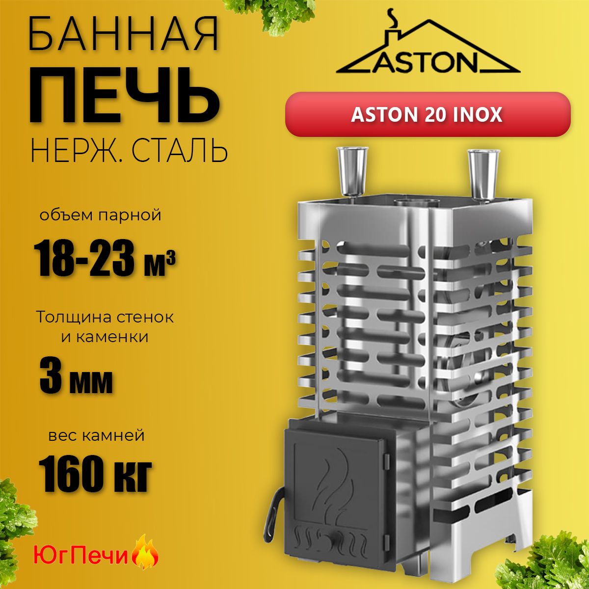 Печь Для Бани Aston 20 Купить