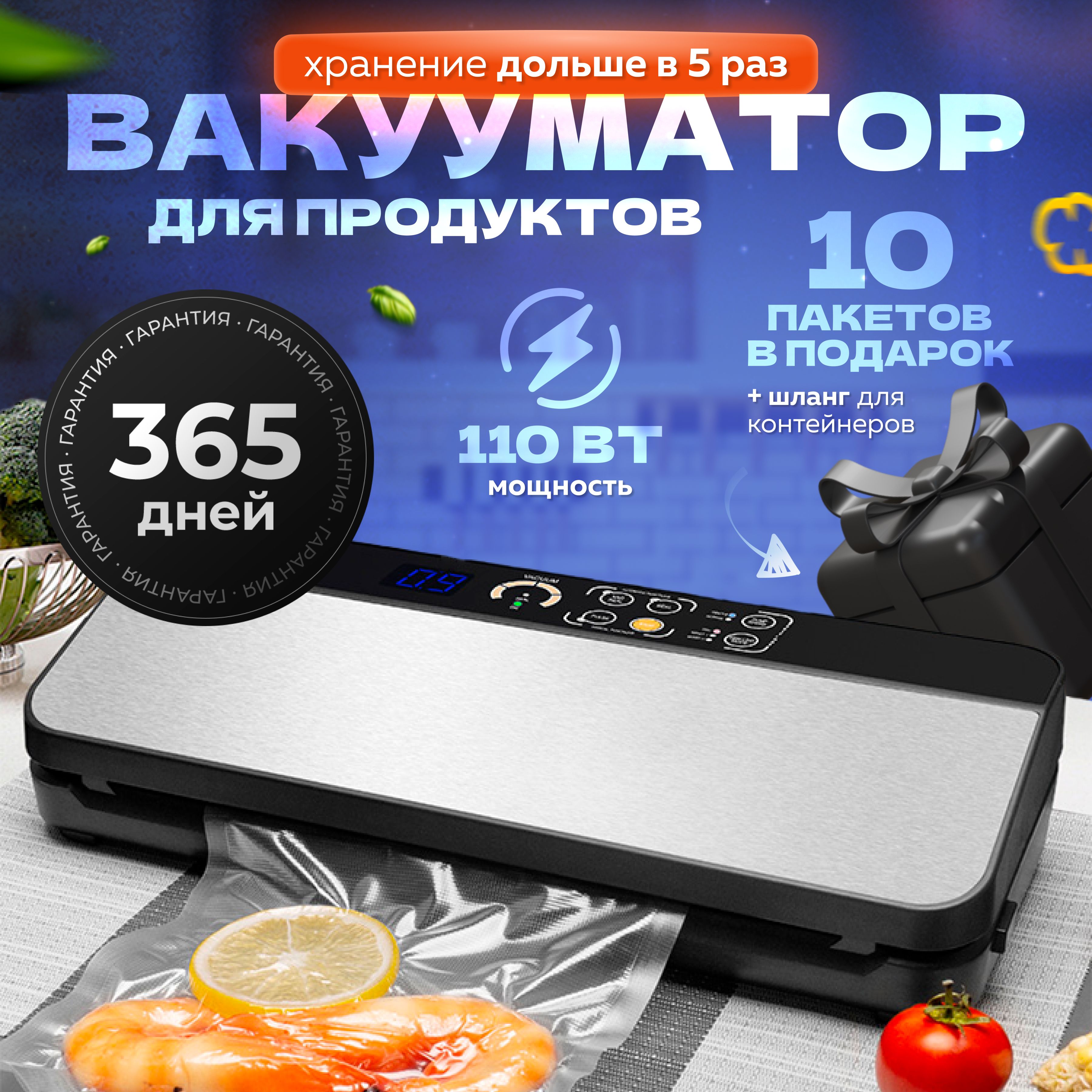 Home Comfort Вакуумный упаковщик VS 6066X