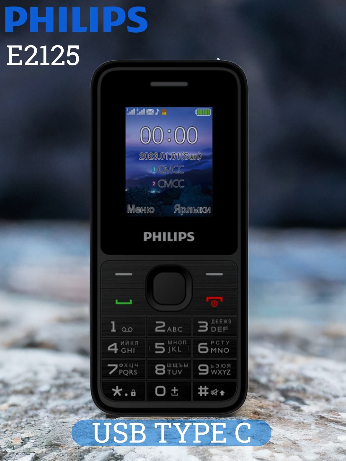 Philips Xenium E2125 купить на OZON по низкой цене