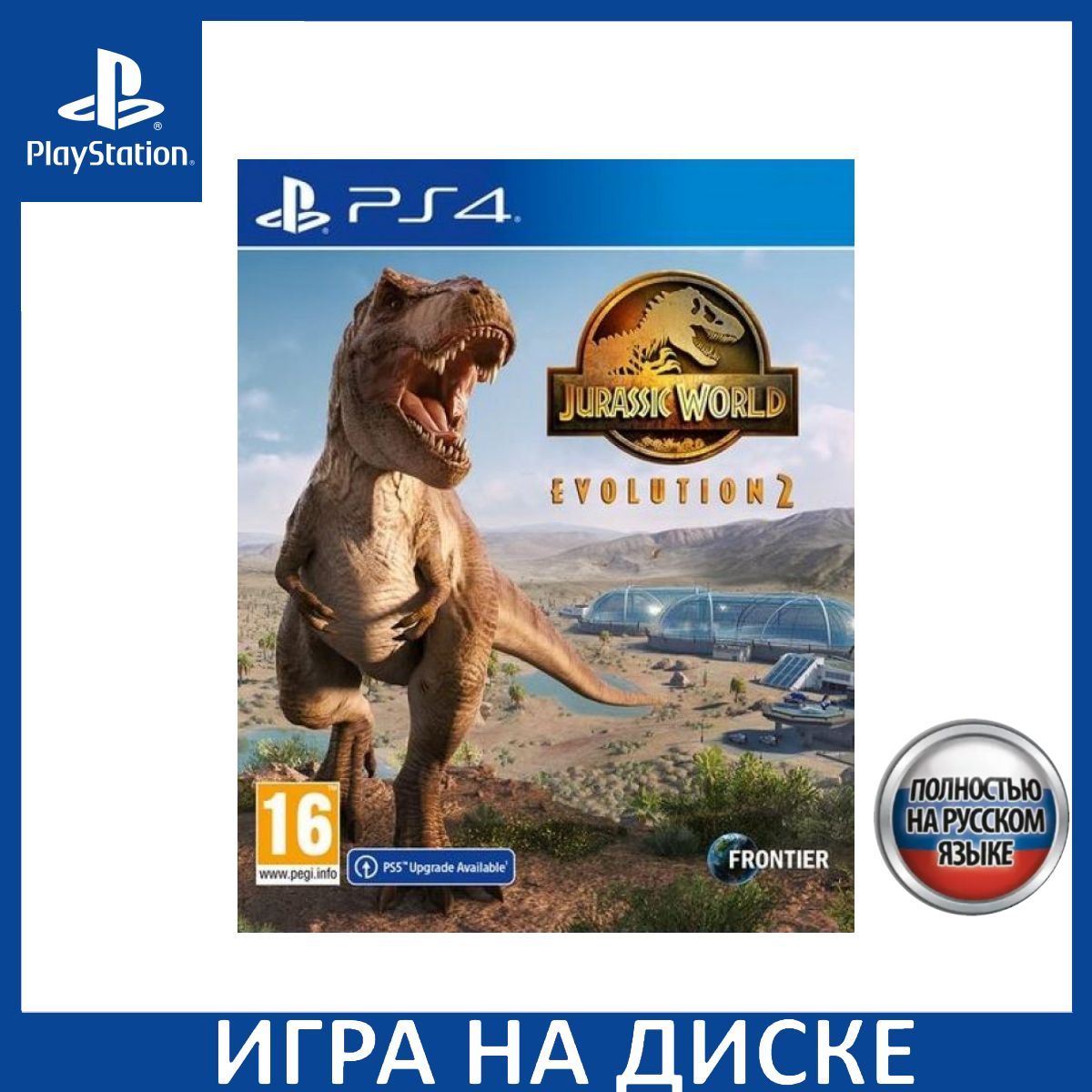 Игра Jurassic World Evolution 2 (Мир Юрского Периода эволюция 2) PS4, PS5 Русская Версия Диск на PlayStation 4 и PlayStation 5