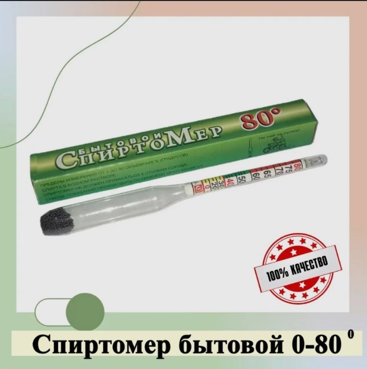 Купить Спиртометр В Улан Удэ Телефон