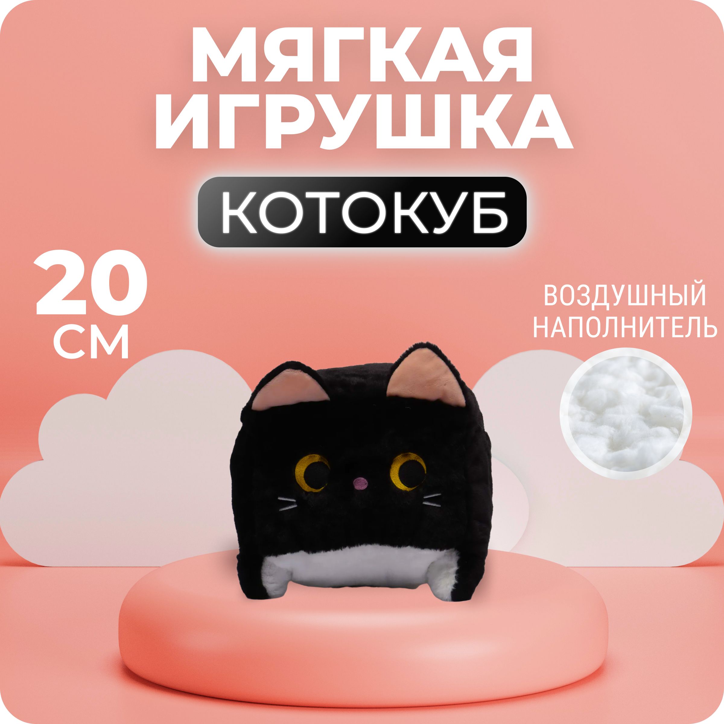 Мягкая игрушка подушка квадратный котокуб 20 см черный