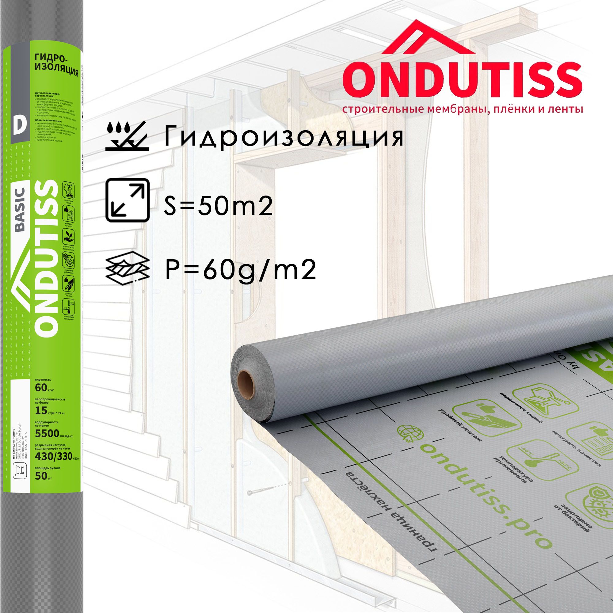 Гидроизоляция ONDUTISS BASIC D 50 м2