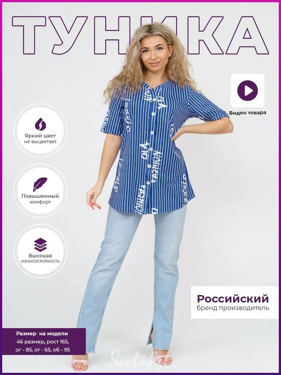 Туники женские SveTekst – купить в интернет-магазине OZON по низкой цене