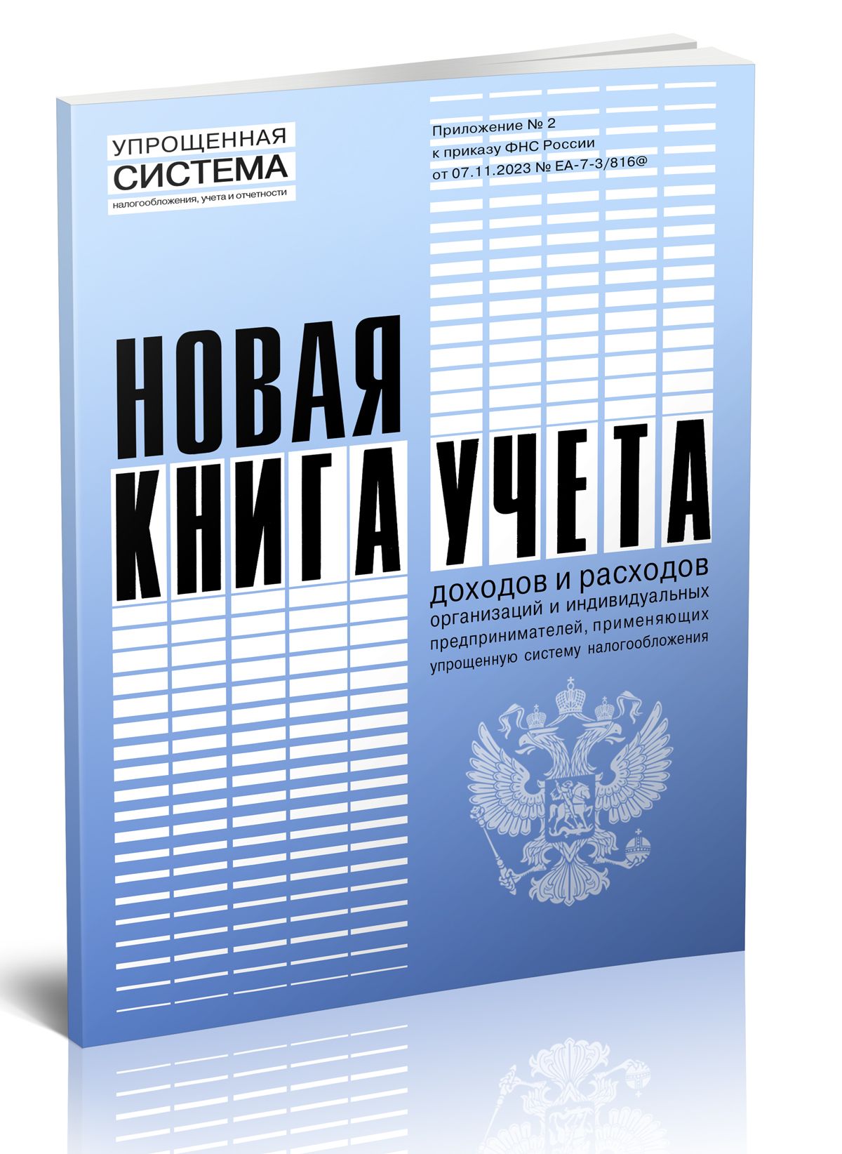 Книга Учета Доходов и Расходов Есхн – купить в интернет-магазине OZON по  низкой цене