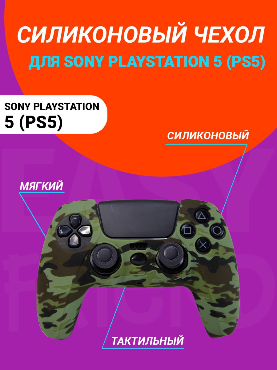 Чехолдляджойстикаplaystation5DualSense