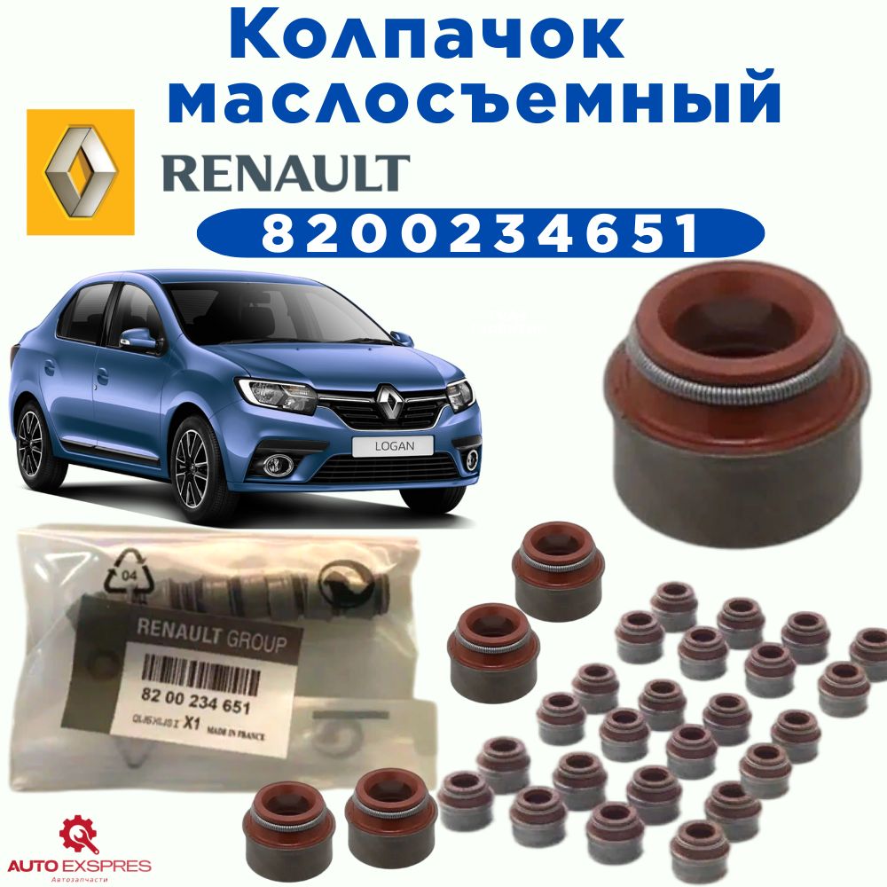 Колпачок маслосъемный RENAULT 8200234651, 8 шт. - арт. 8200234651 - ZAP NA  VEK арт. 8200234651 - купить по выгодной цене в интернет-магазине OZON  (1332710688)