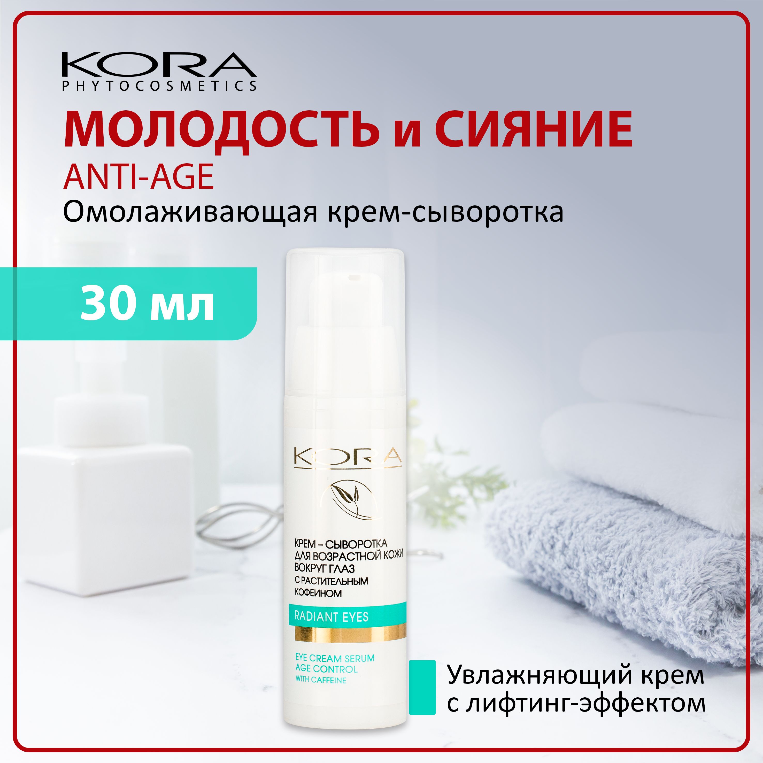 Kora phytocosmetics крем