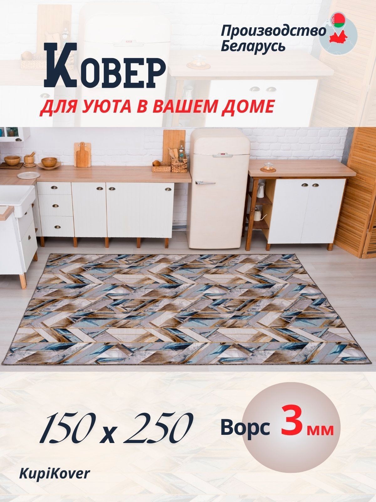 buycarpetКовер,1.5x2.5м