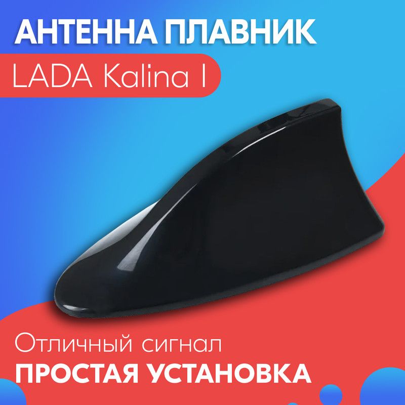 АвтоАнтеннаПлавникдляЛада