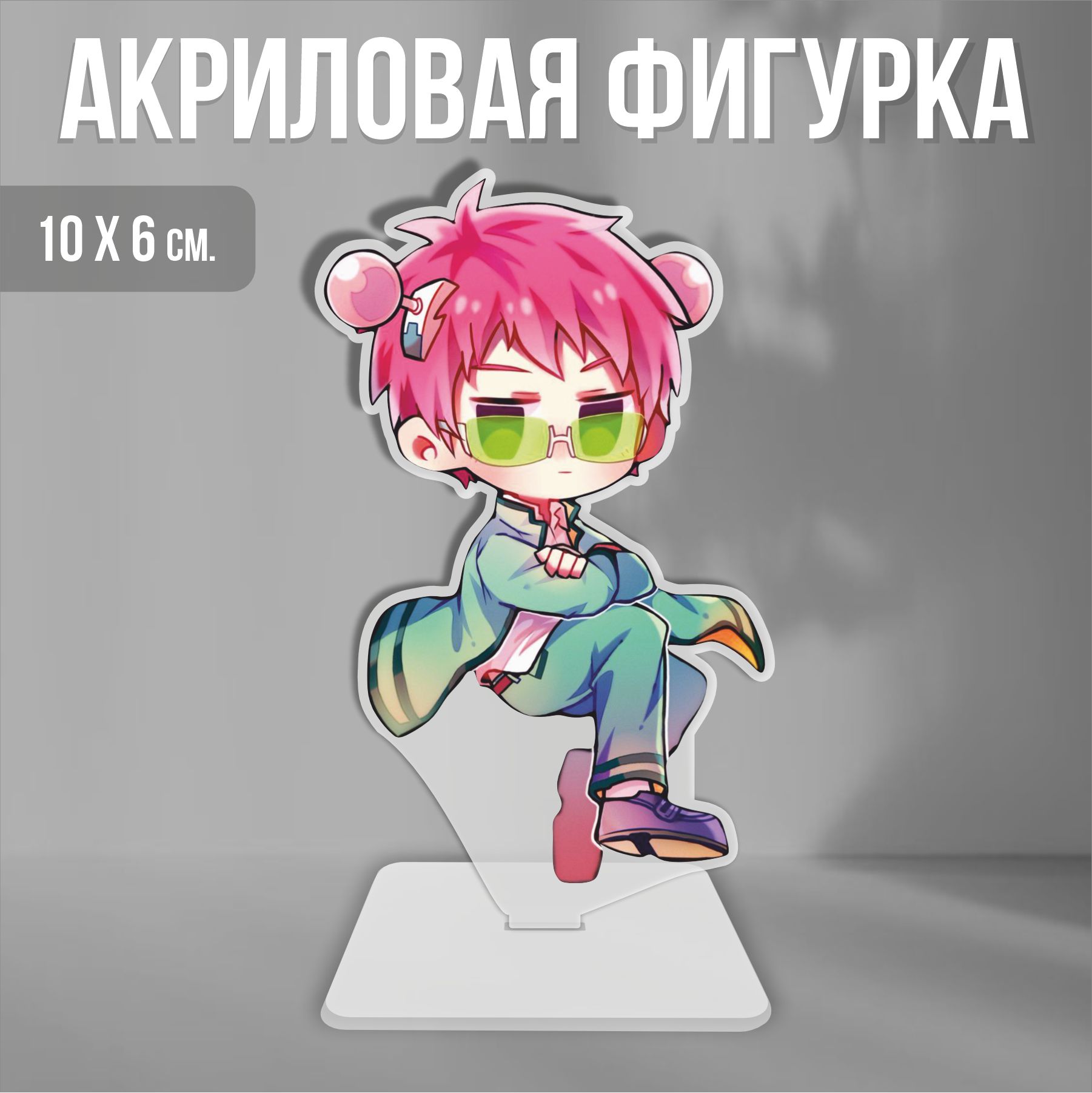 Акриловая фигурка декоративная / статуэтки для интерьера Сайки Кусуо Saiki  Kusuo no Sai Nan - купить с доставкой по выгодным ценам в интернет-магазине  OZON (1337440567)