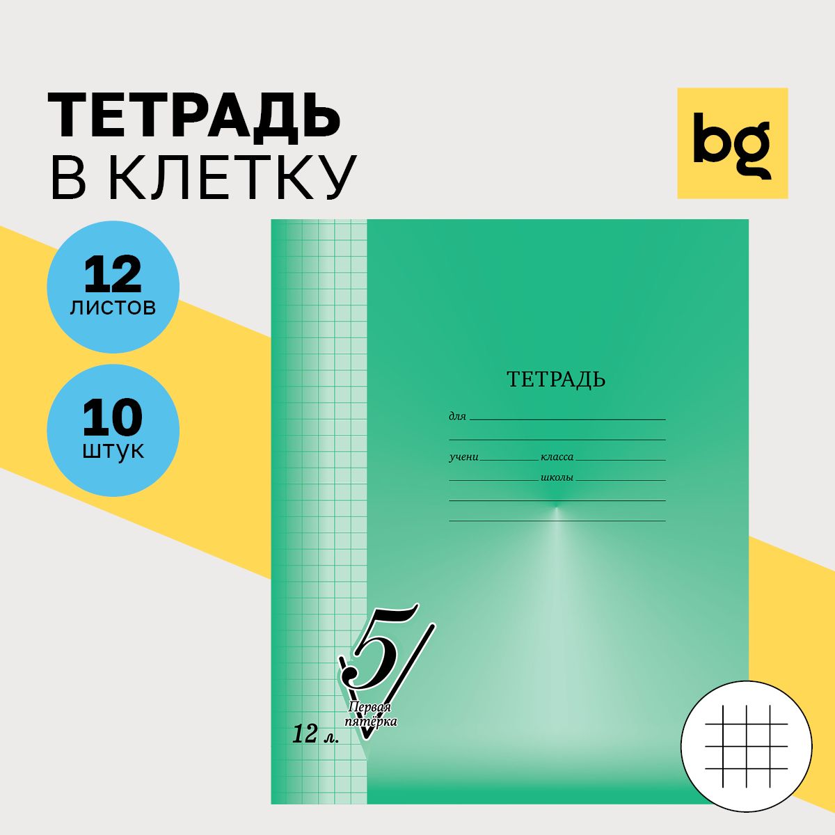 Тетрадь в Клетку 12 Листов Пятерка – купить в интернет-магазине OZON по  низкой цене