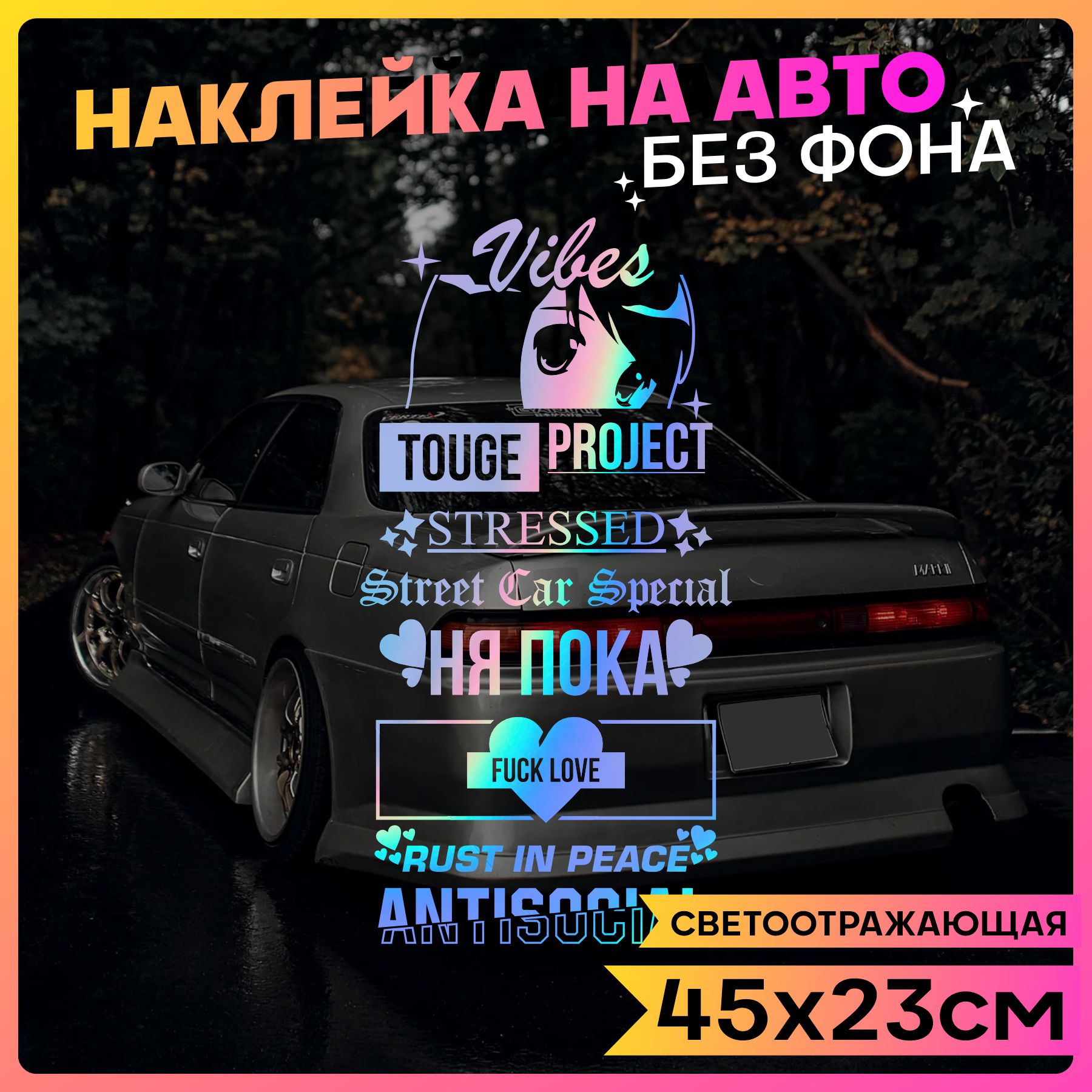 Набор стикеров на авто Street jdm drift style - купить по выгодным ценам в  интернет-магазине OZON (775664644)