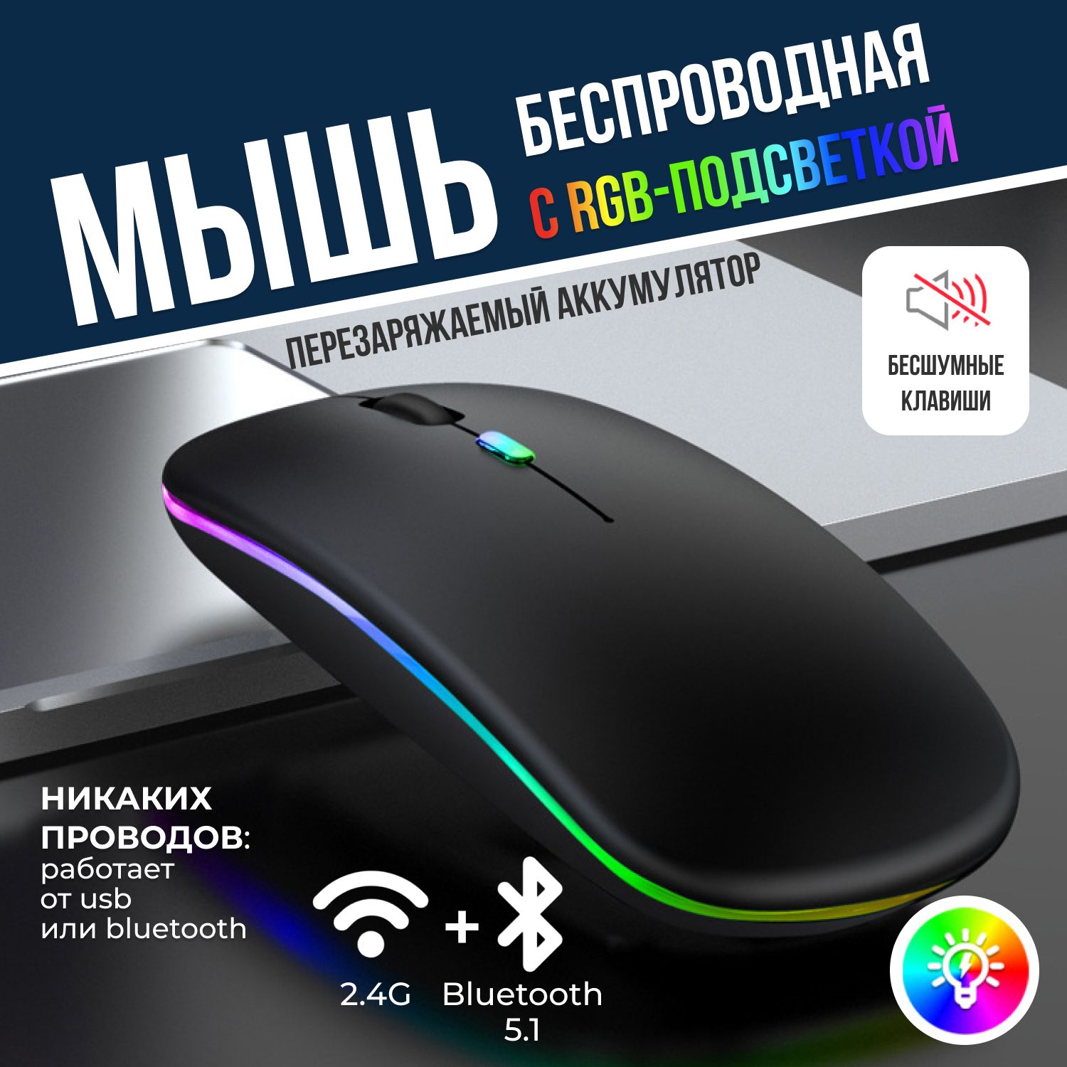 AMBERRY Мышь беспроводная Мышь компьютерная беспроводная бесшумная с подсветкой, черный