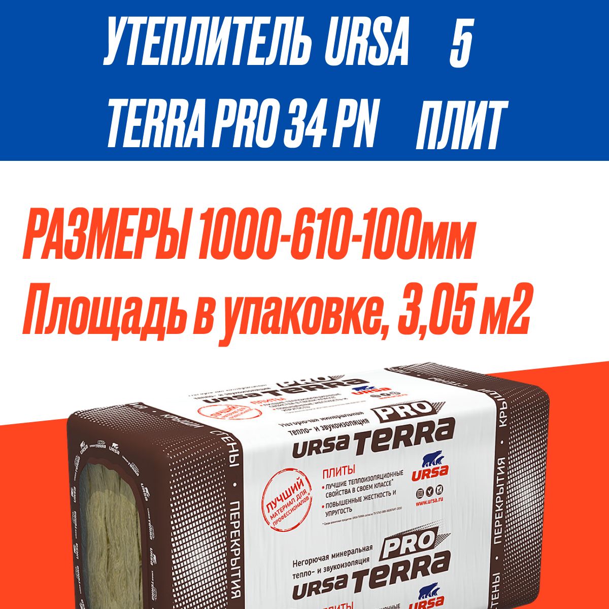 Утеплитель терра про. Ursa Terra Pro 34 PN. Минплита Ursa Terra 34 PN. Тн стекловолокно утеплитель. Ursa Terra 34 PN Pro упаковка.