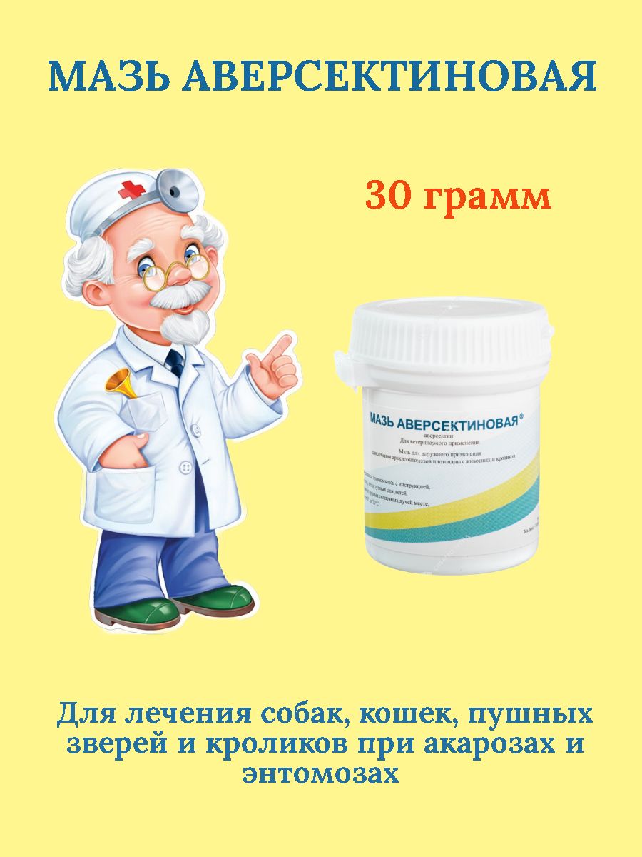 Мазь аверсектиновая для кошек