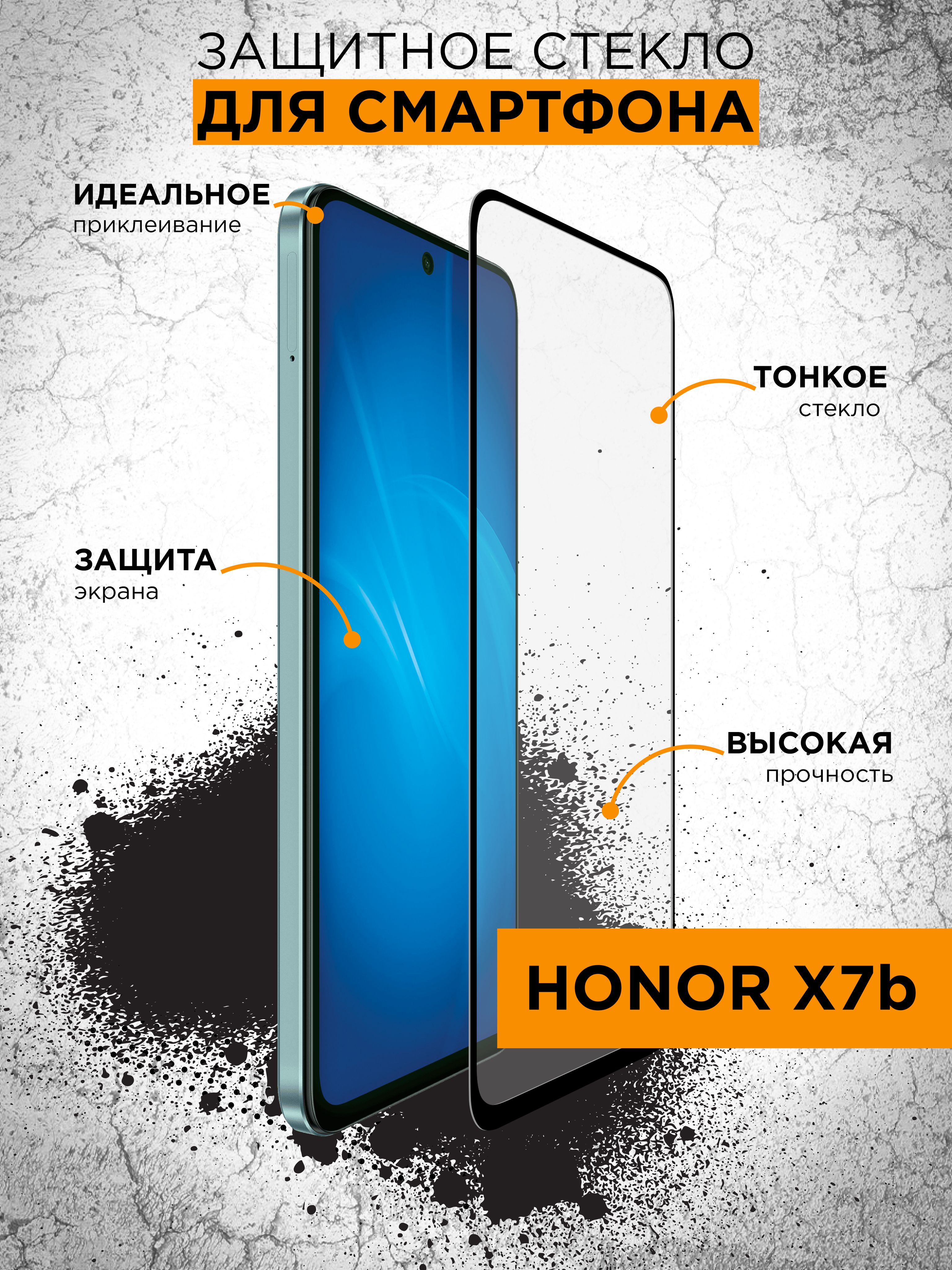 Защитное стекло для Honor X7b (Хонор икс7б, Хонор Х7б) закаленное,  противоударное, олефобное покрытие,с закругленным краями - купить с  доставкой по выгодным ценам в интернет-магазине OZON (1340592694)