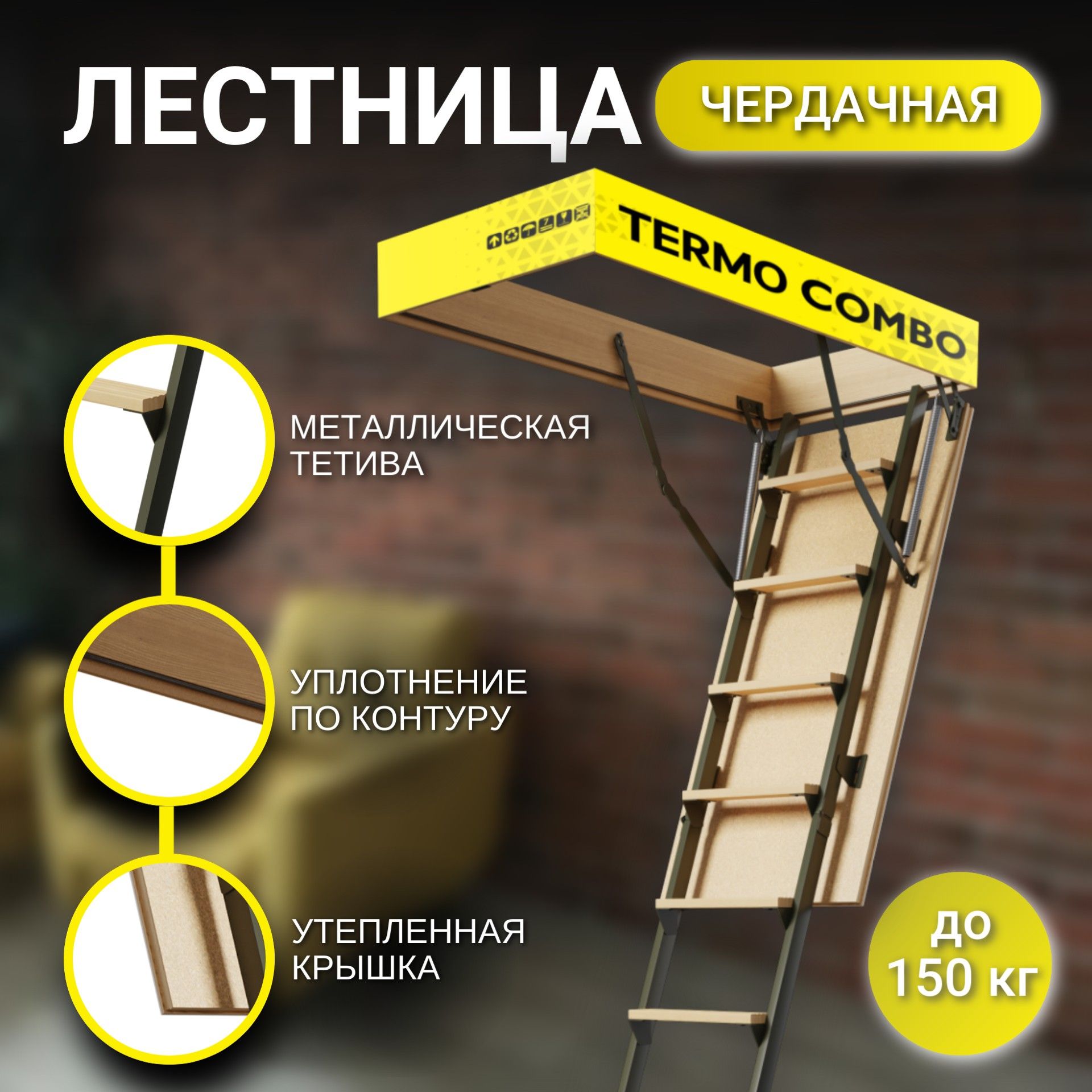 Чердачная лестница TERMO combo 60х120х280