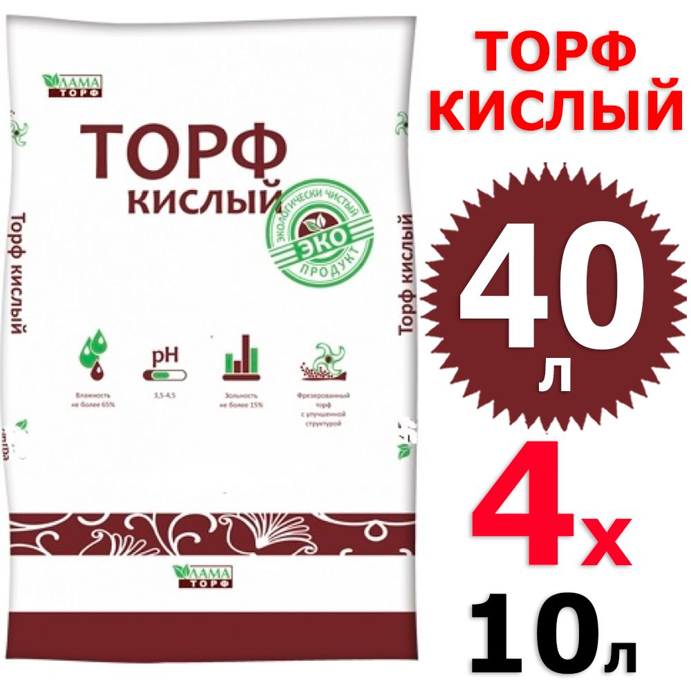 Селигер торф. Торф кислый 42л лама торф.