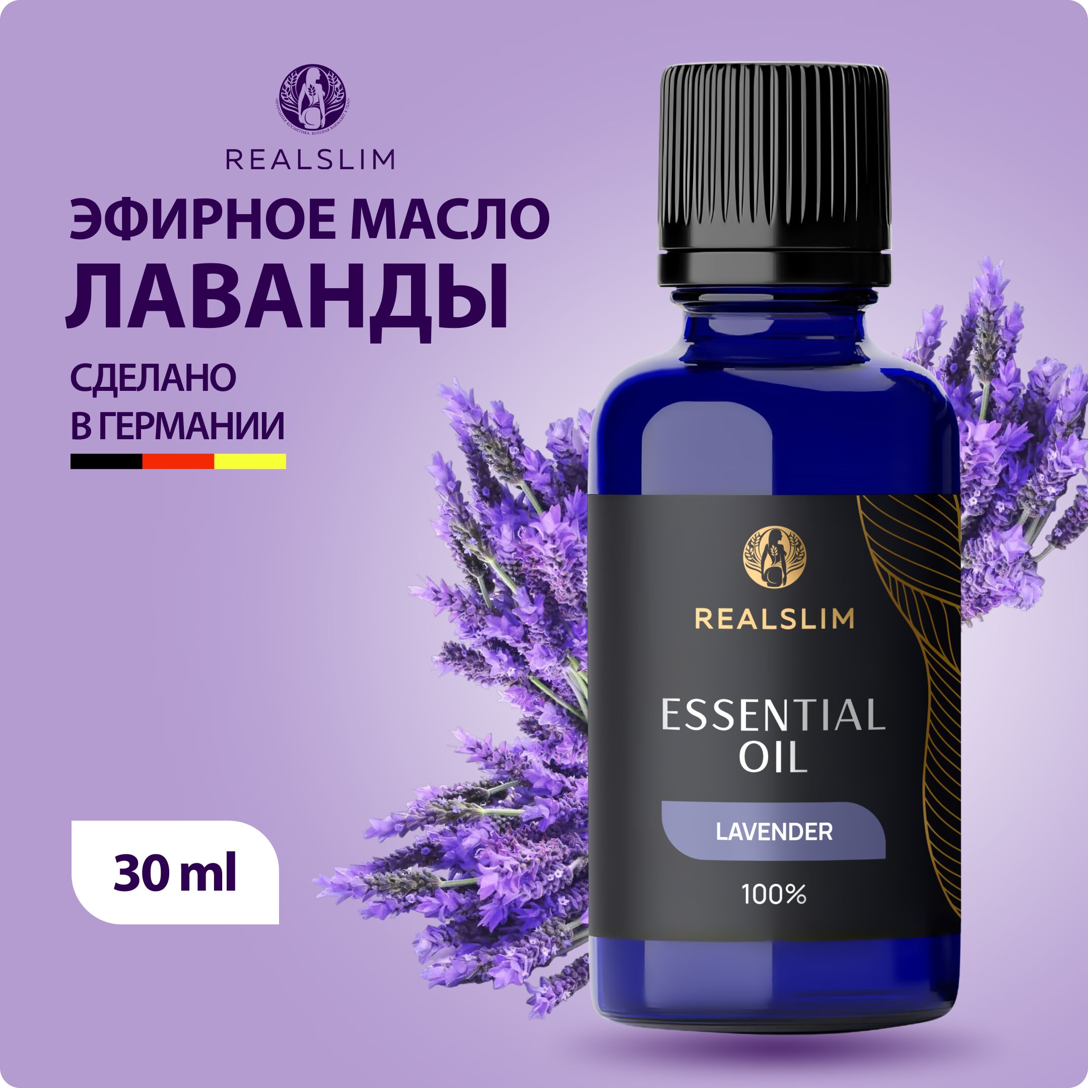Эфирное масло лаванды 30 мл. купить на OZON по низкой цене (1427451523)