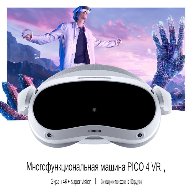 Купить Vr Очки Pico 4