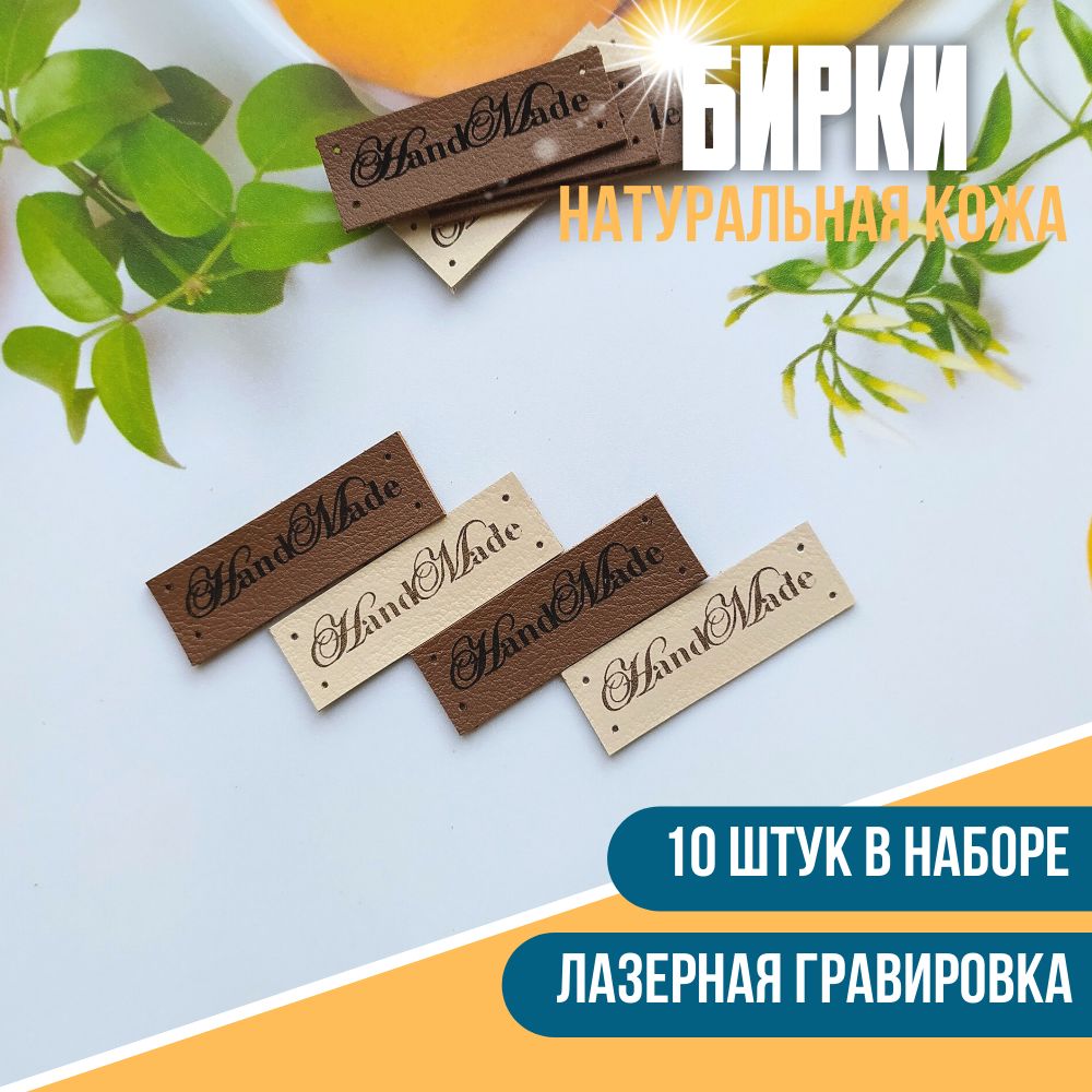 Бирочки, этикетки