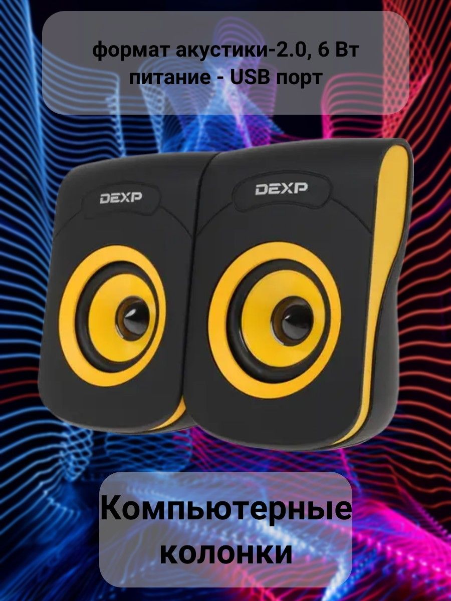 Колонки для компьютера, формат акустики-2.0, 6 Вт, питание - USB порт