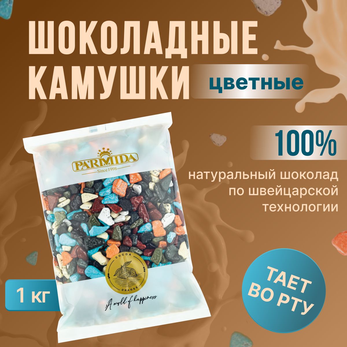 Конфеты шоколадные...
