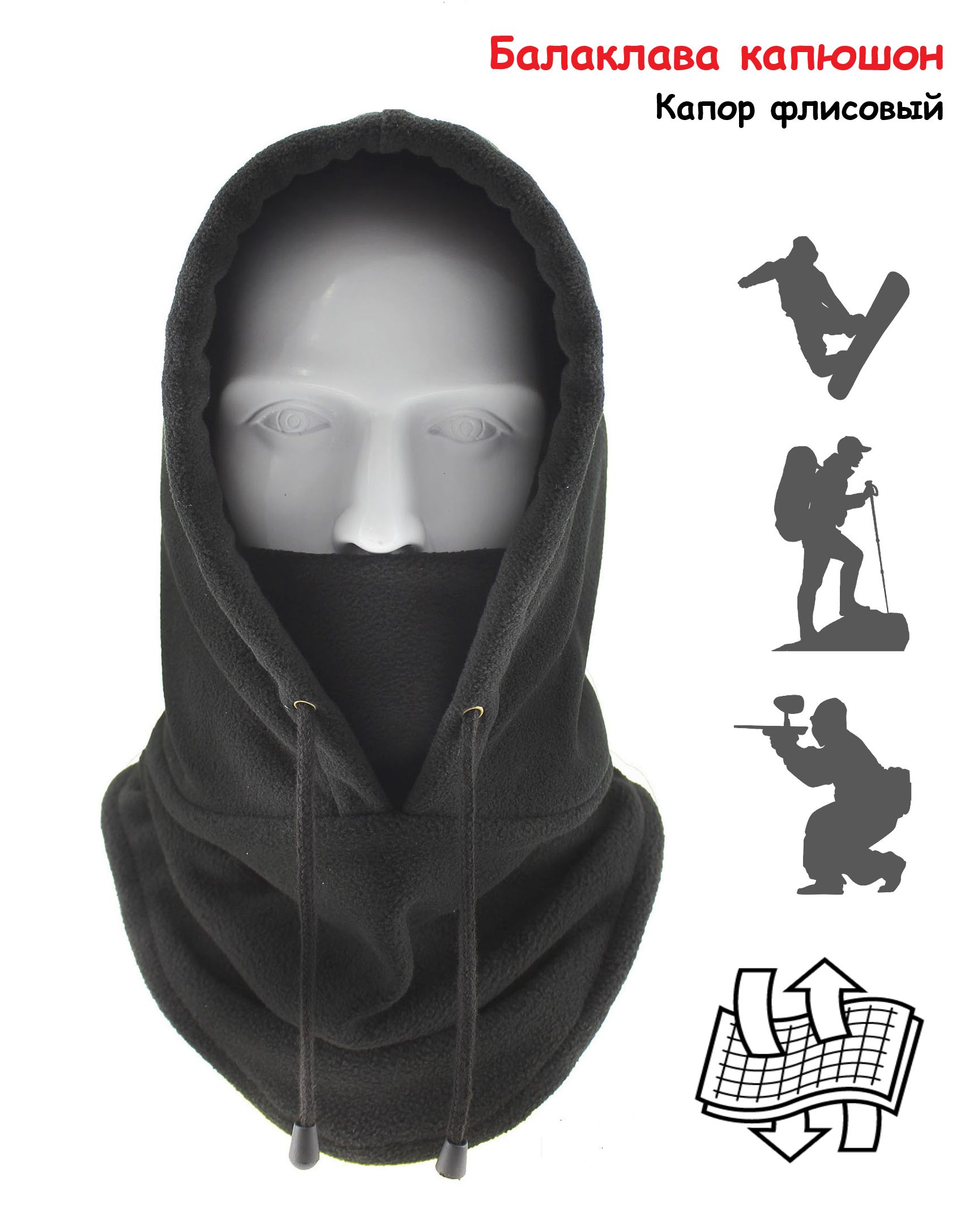 маска из флиса