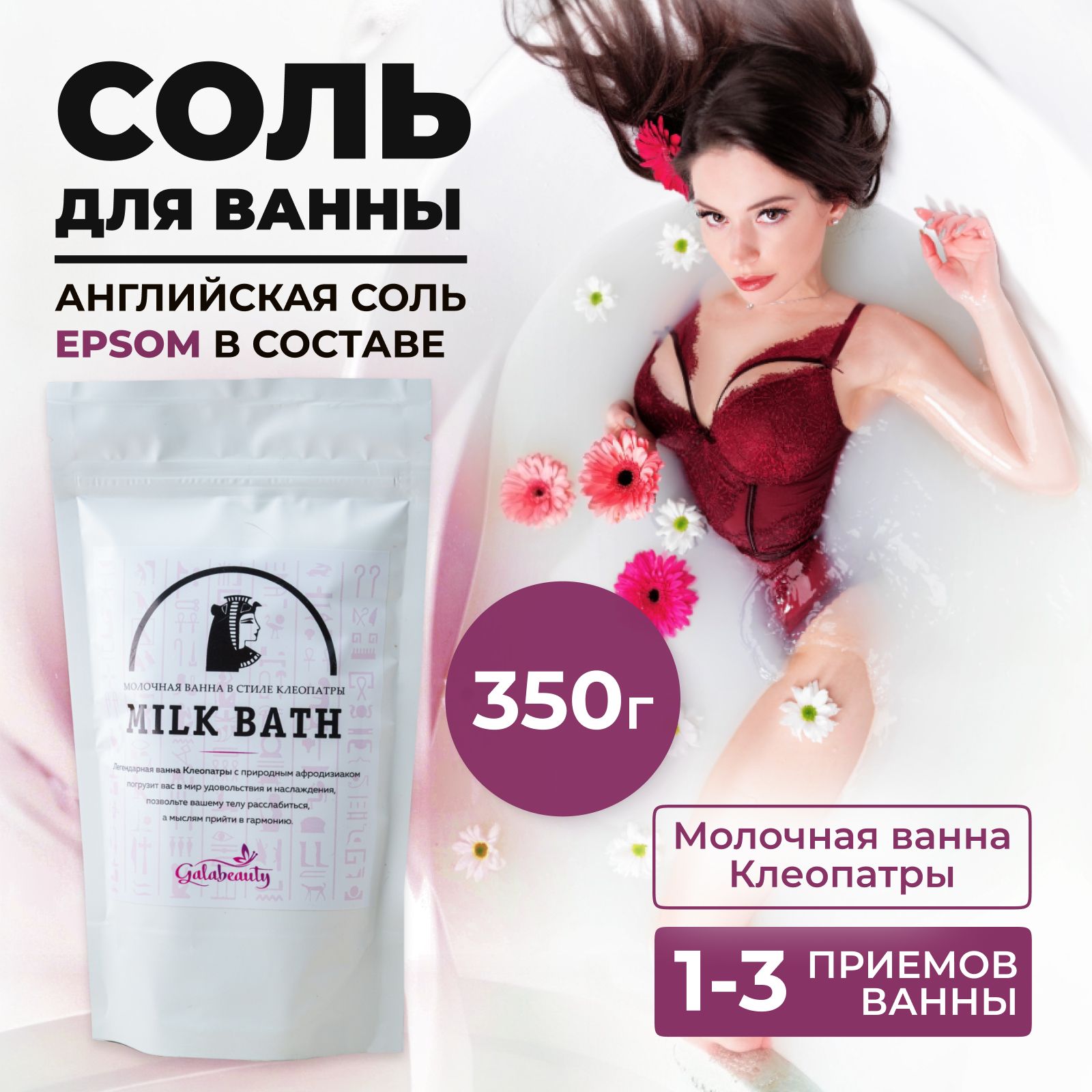 Соль для ванны Galabeauty – купить в интернет-магазине OZON по низкой цене