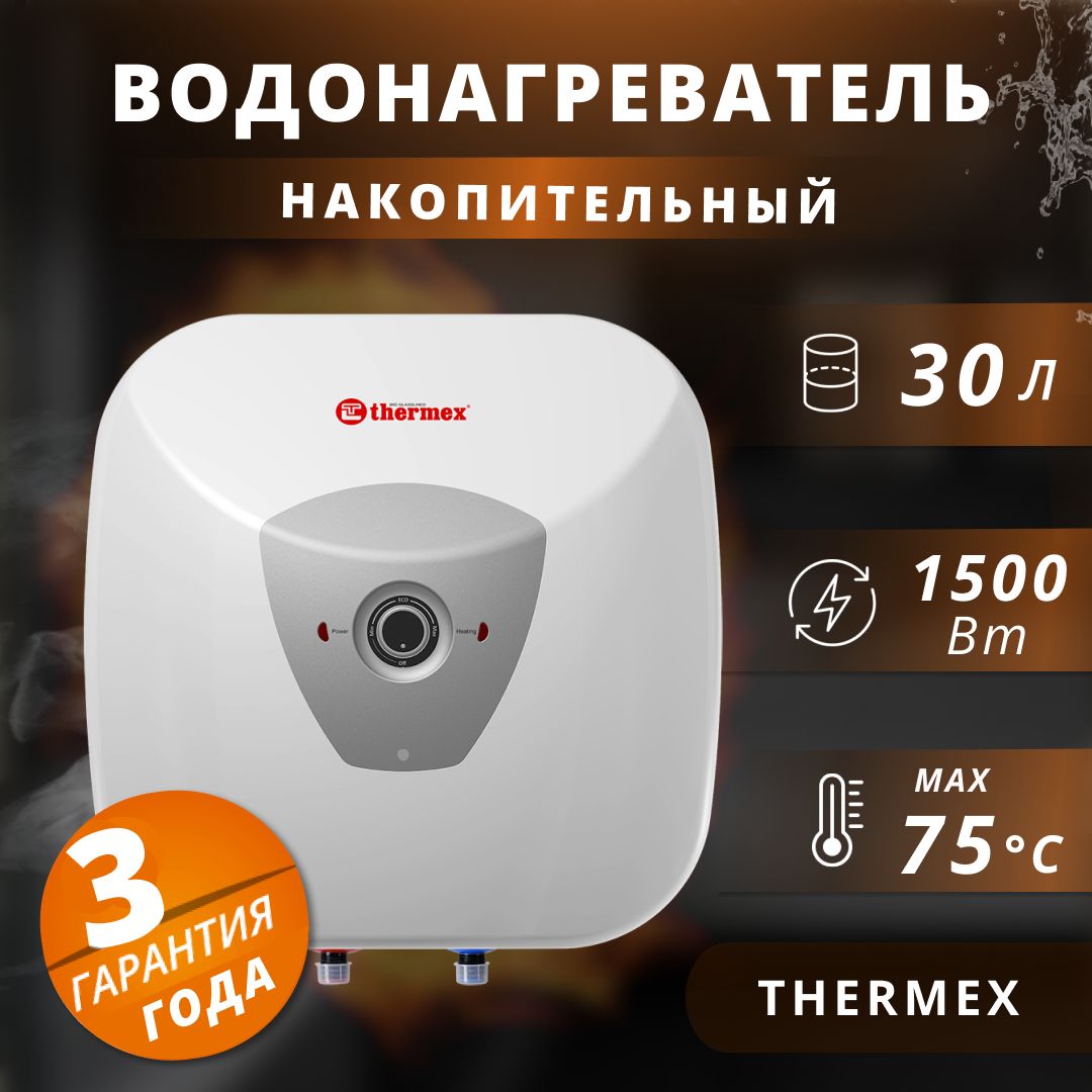 Водонагреватель накопительный Thermex НSpro1 купить по доступной цене с  доставкой в интернет-магазине OZON (1075695572)