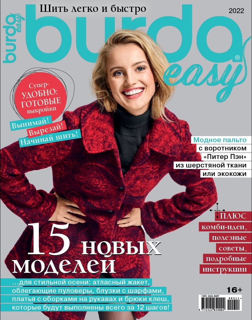 Журнал Домашний Очаг 2022 купить на OZON по низкой цене