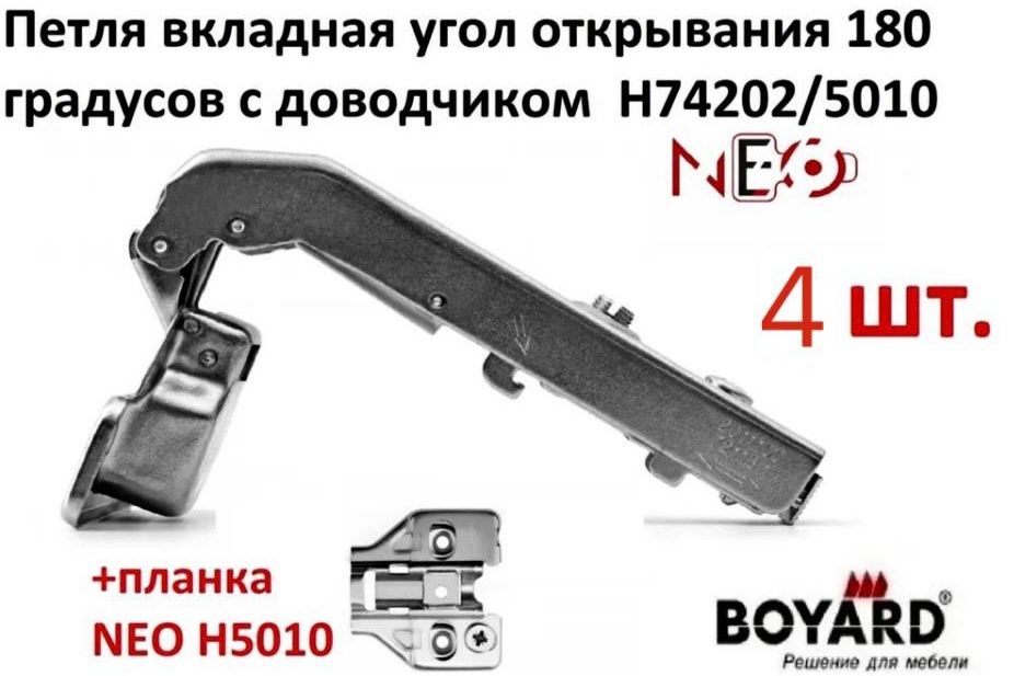 4вкладныхпетлидляфальшпанелисдоводчиком,уголустановки180градусов,сдоводчиком,BoyardH74202