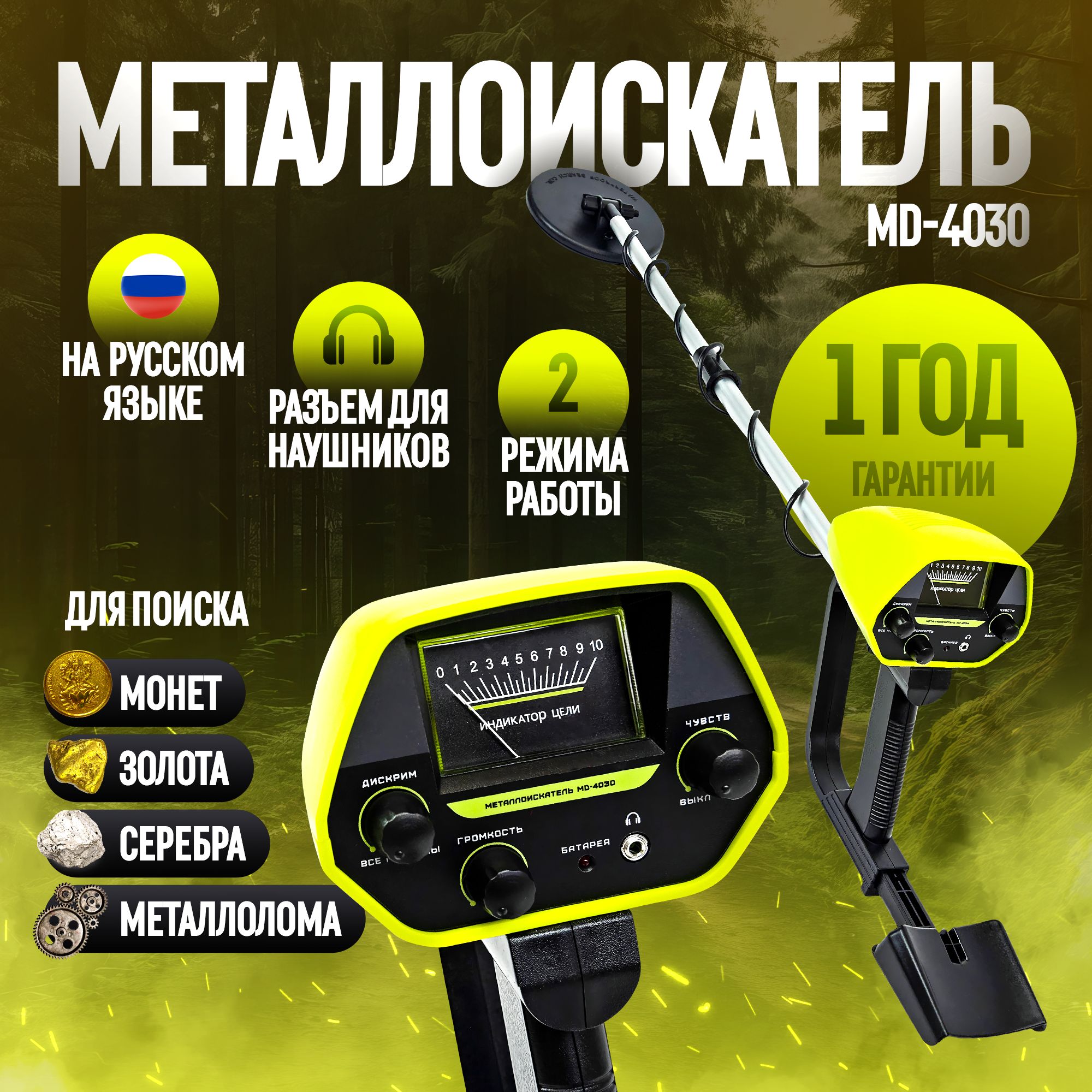 Металлоискатель ручной MD 4030 грунтовый / с водонепроницаемой катушкой