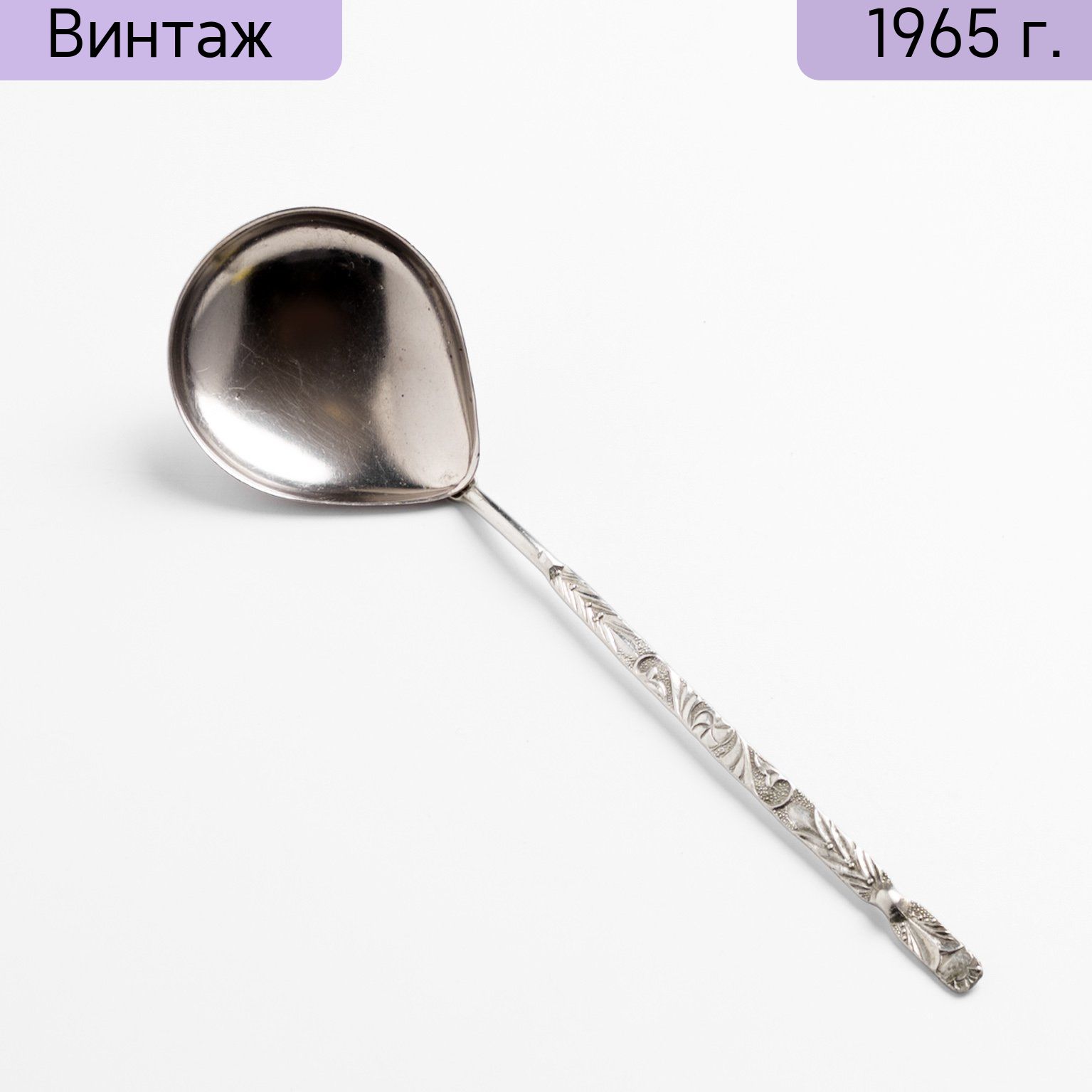 Ложка винтаж, СССР, 1960-1970 гг.