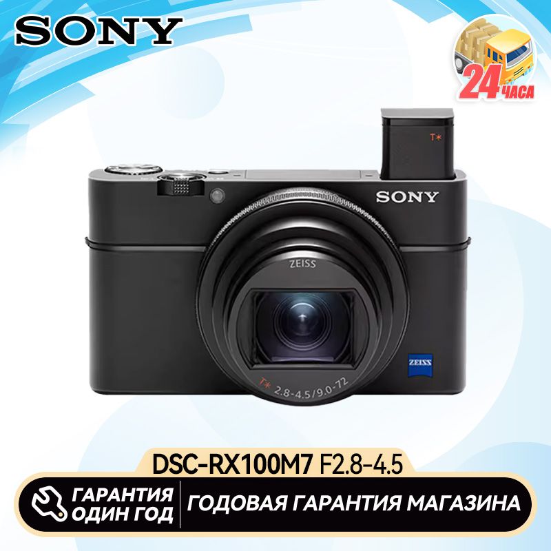 SonyКомпактныйфотоаппаратCyber-shotDSC-RX100VII,черный